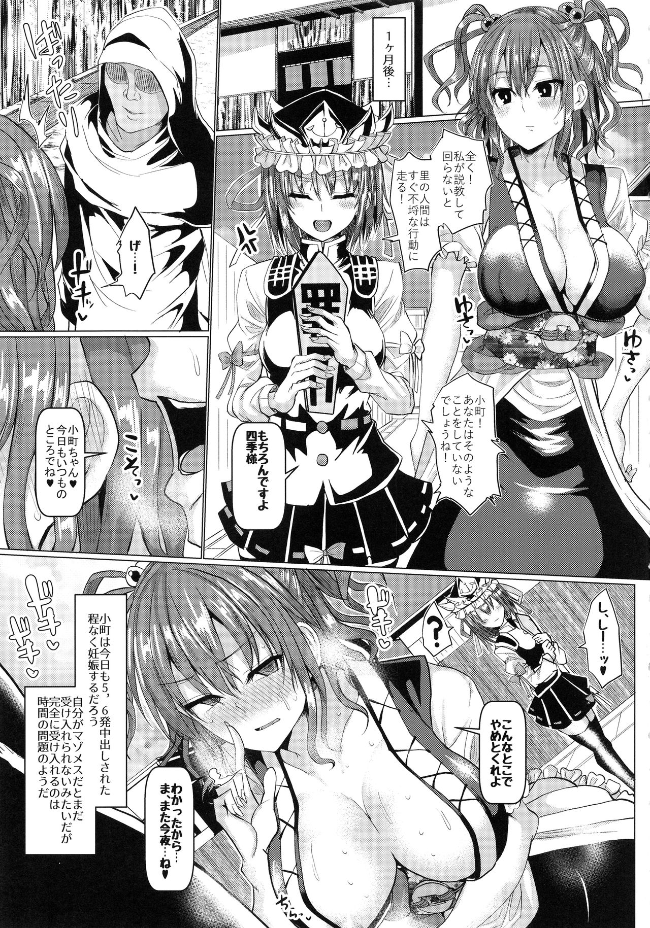 (C93) [ちんちん亭 (chin)] 催眠で死神の本性を暴け!! (東方Project)