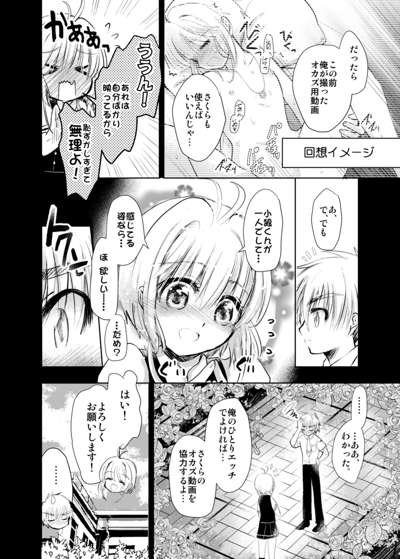 [Maple of Forest (かえでさご)] ギブアンドテイク (カードキャプターさくら) [DL版]