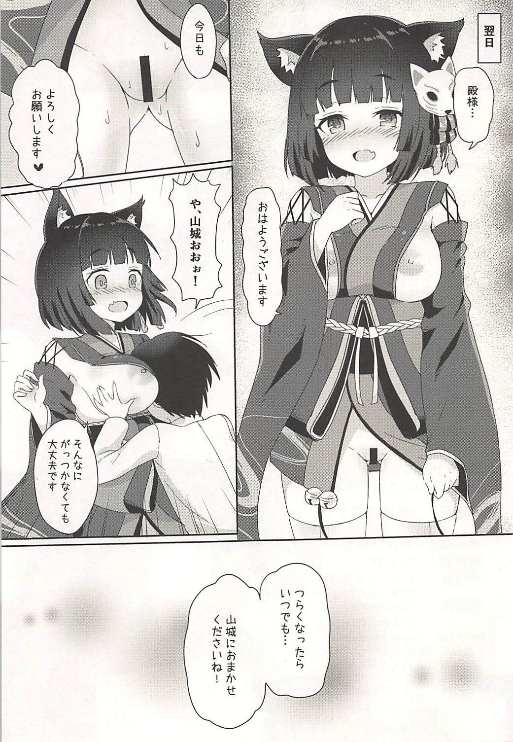 (C94) [わさびもち (ももさわ)] 山城ちゃんとにゃんにゃんする本 (アズールレーン)