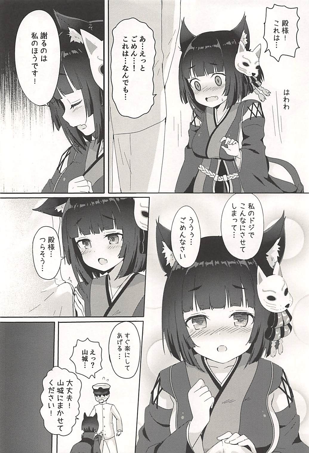 (C94) [わさびもち (ももさわ)] 山城ちゃんとにゃんにゃんする本 (アズールレーン)