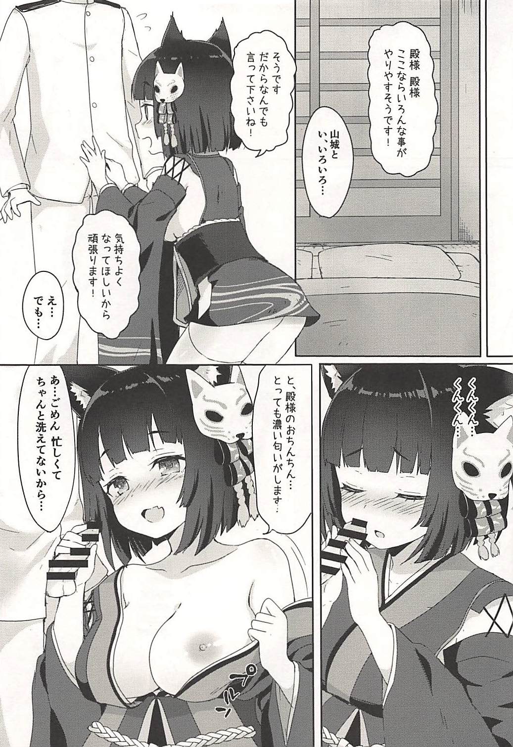 (C94) [わさびもち (ももさわ)] 山城ちゃんとにゃんにゃんする本 (アズールレーン)