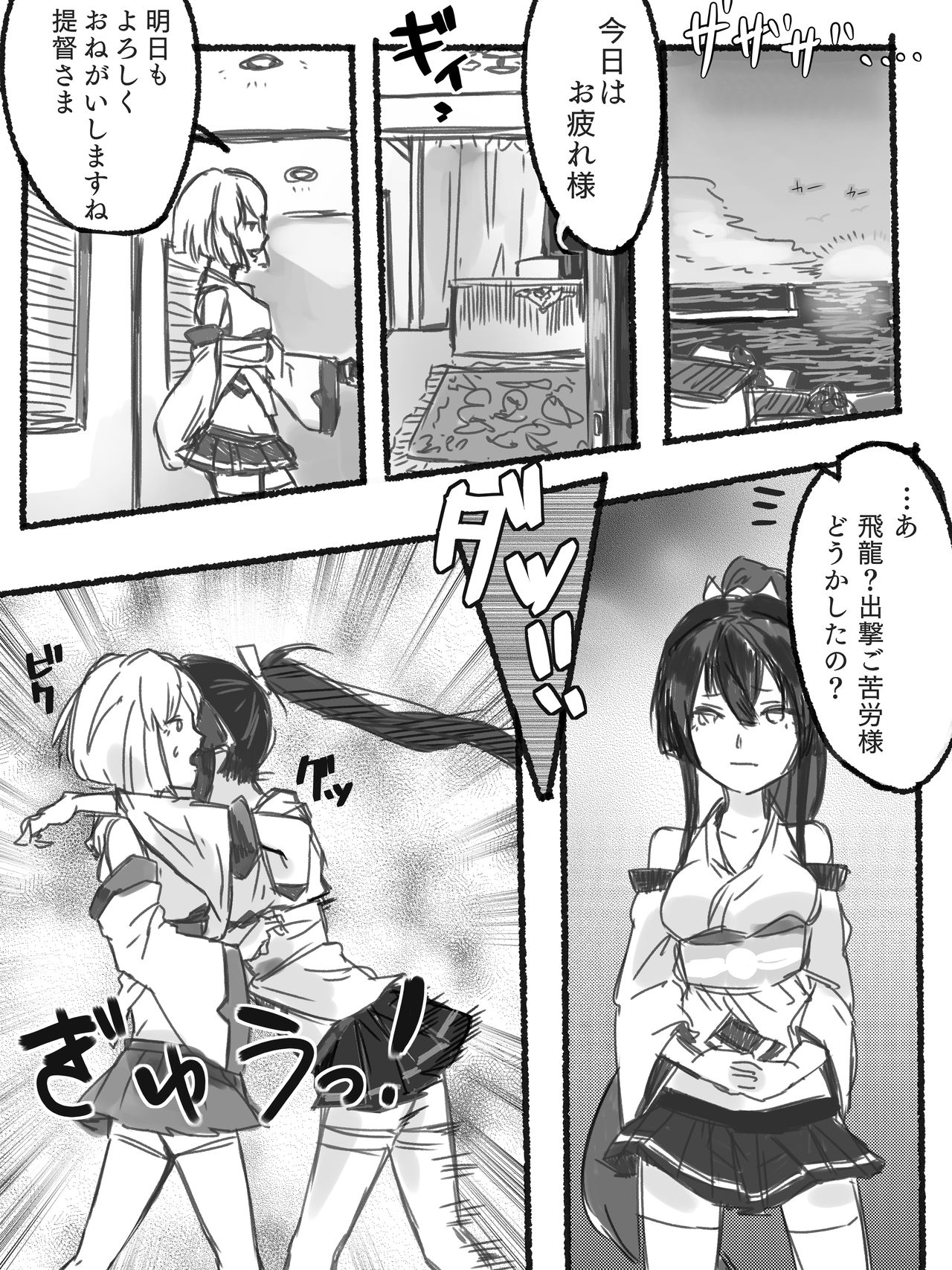 [amhoo!!] 蒼龍飛龍でエロレズ (戦艦少女R)