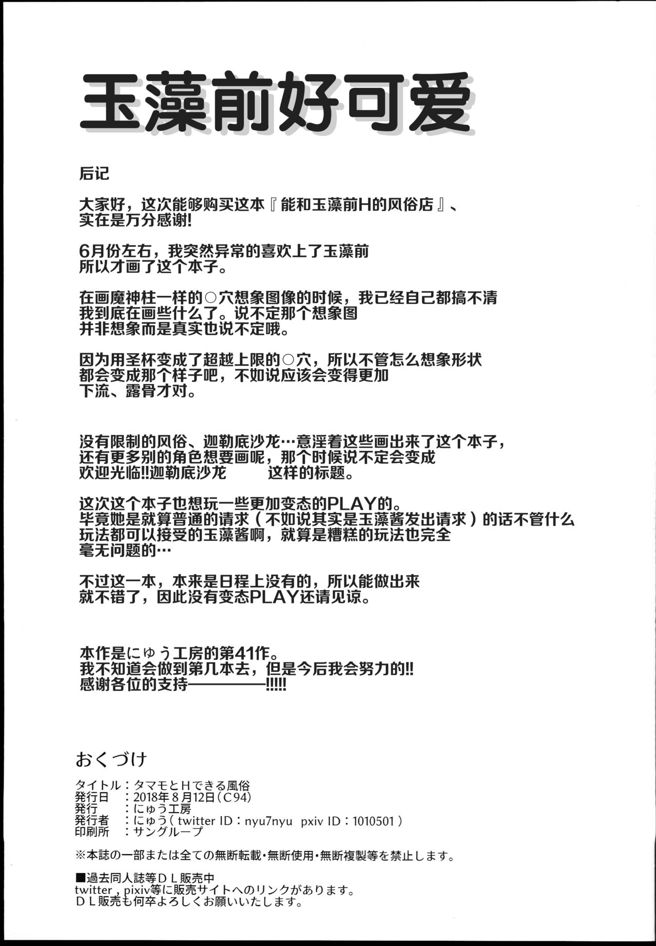 (C94) [にゅう工房 (にゅう)] タマモとHできる風俗店 (Fate／Grand Order) [中国翻訳]