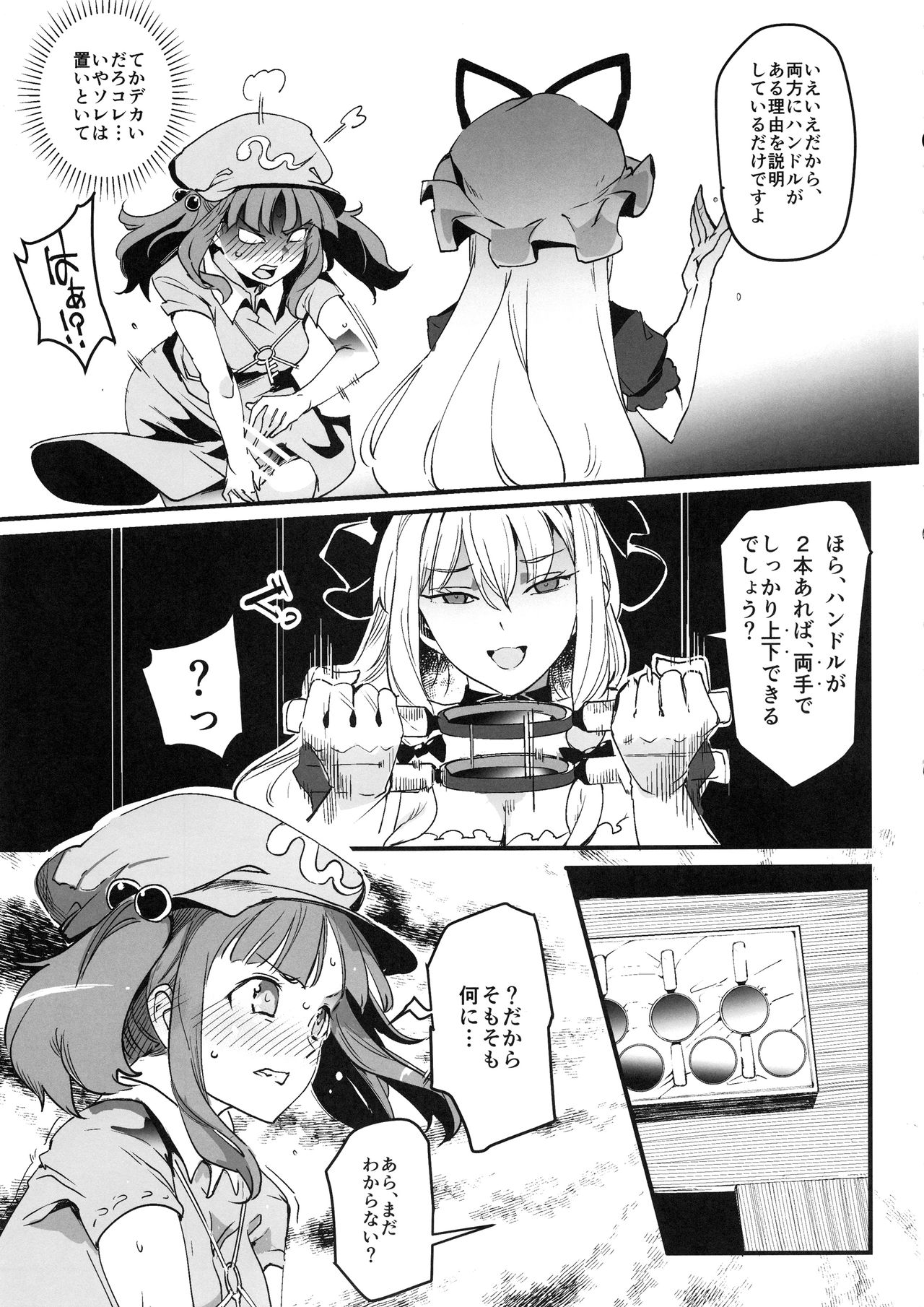 (例大祭15) [にゅう工房 (にゅう)] ハンドル付きスキマホール ふたなりち●こで自分とH (東方Project)