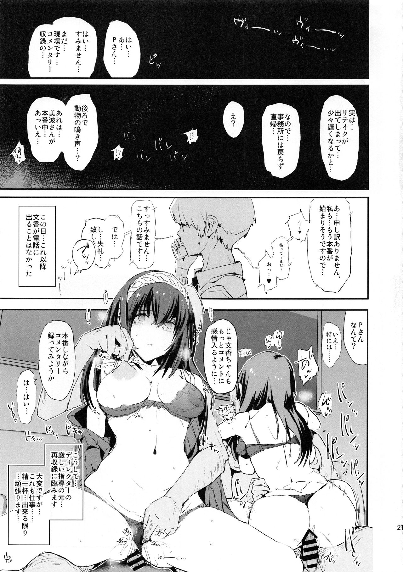 (COMIC1☆11) [闇に蠢く (どくろさん)] 鷺沢文香の催眠ドスケベ感想文with新田美波アウトテイク+ペーパー (アイドルマスターシンデレラガールズ)