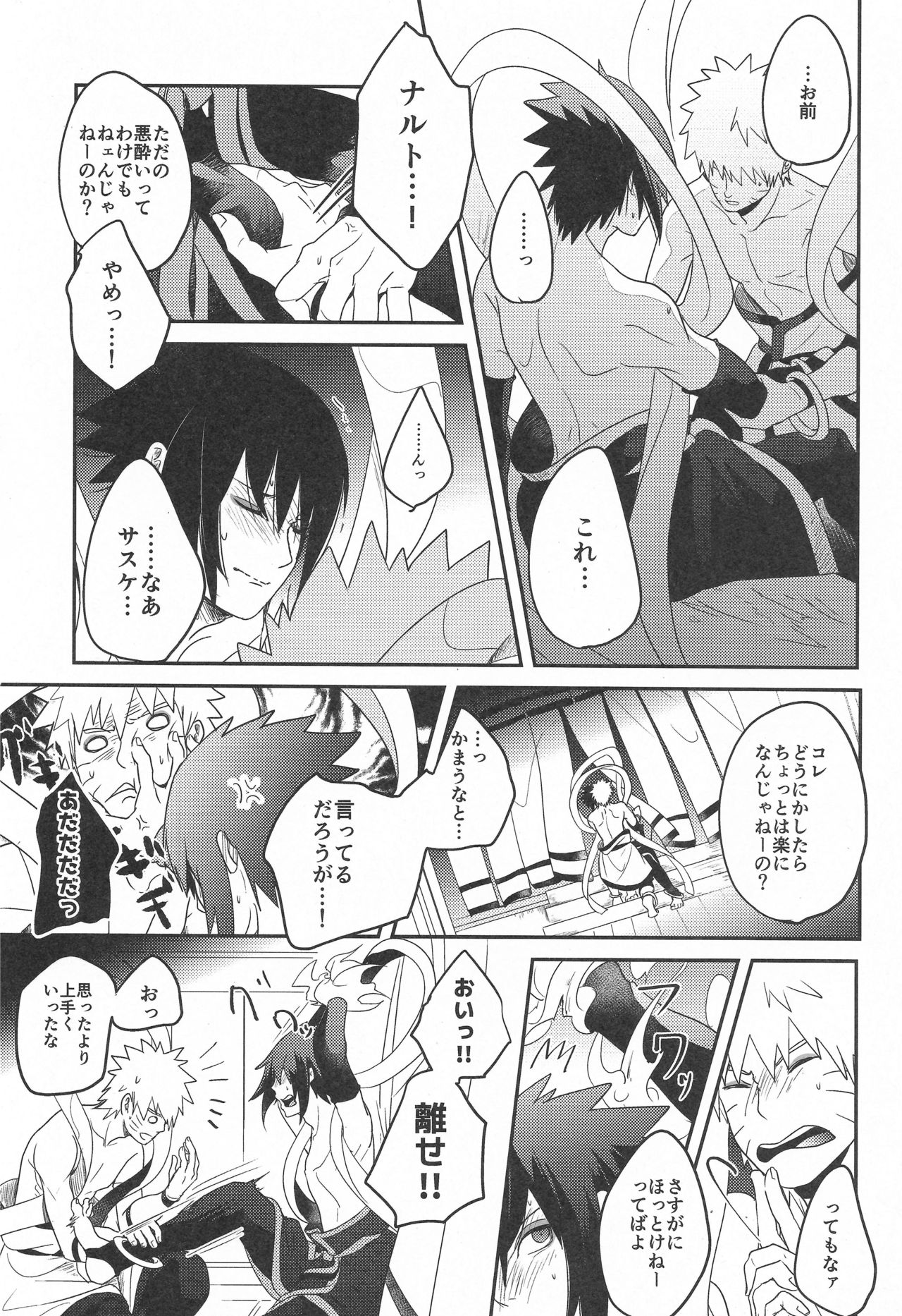 (全忍集結8) [AMBROSIA (十太)] 宵酔望月 (NARUTO -ナルト-)