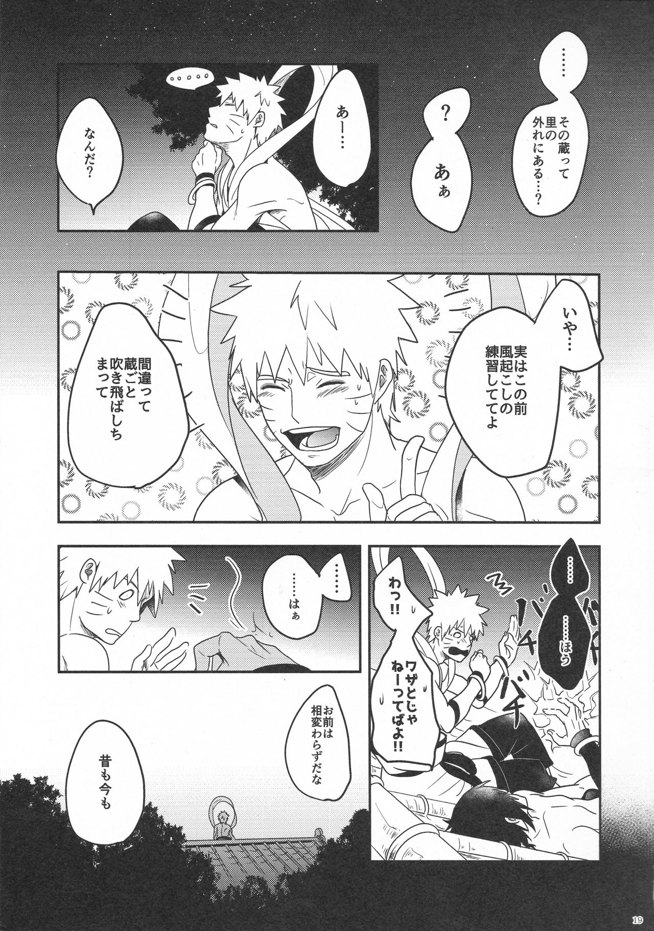 (全忍集結8) [AMBROSIA (十太)] 宵酔望月 (NARUTO -ナルト-)