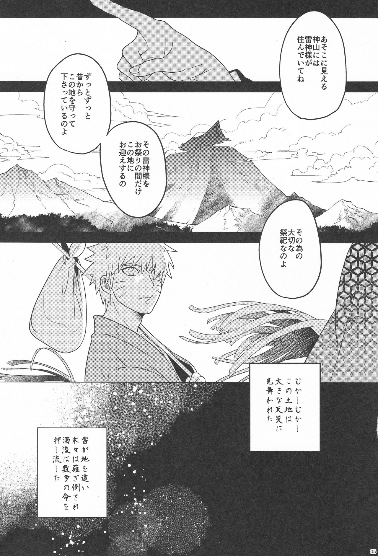 (全忍集結8) [AMBROSIA (十太)] 宵酔望月 (NARUTO -ナルト-)