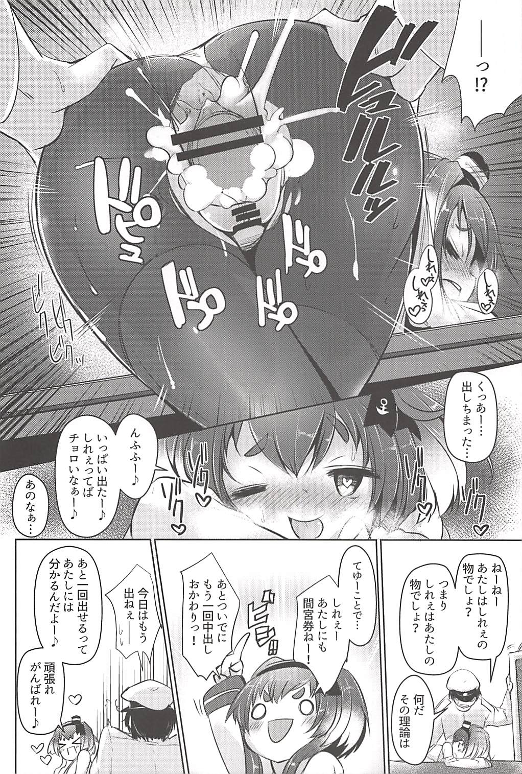 (C94) [STEELACT (二条かため)] 時津風と一緒に。 五 (艦隊これくしょん -艦これ-)