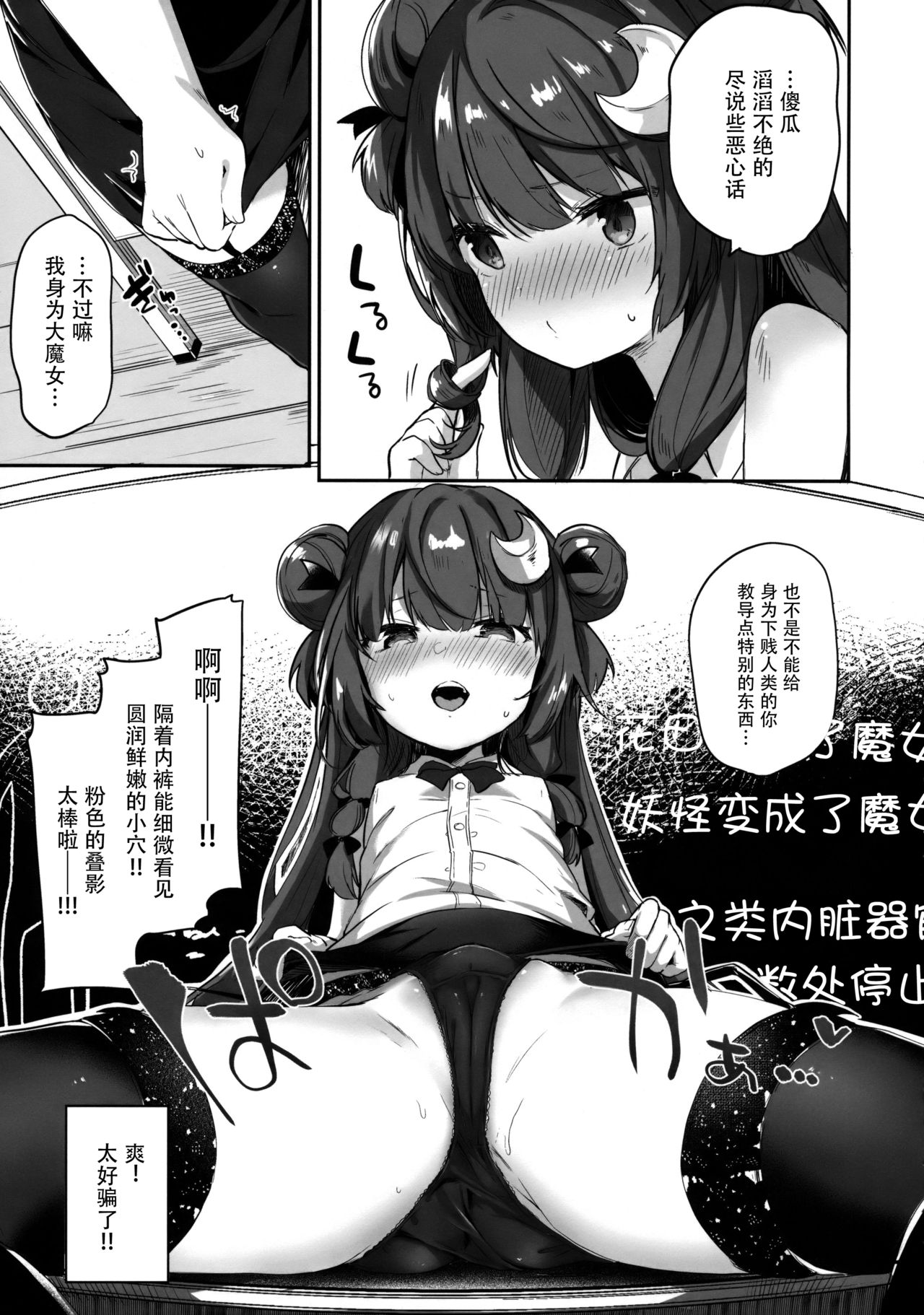 (例大祭15) [毛玉牛乳 (玉之けだま)] パチュリー先生が教えてくれる (東方Project) [中国翻訳]