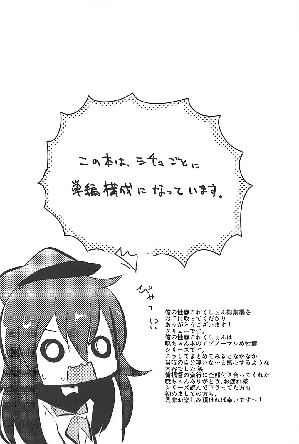 (C94) [スライム企画 (栗柚クリュー)] 俺の性癖これくしょん総集編 (艦隊これくしょん -艦これ-)