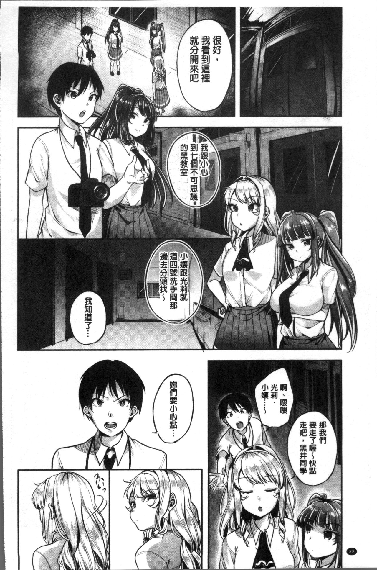 [仙道八] こわしてあそぼ ともだちいっぱい [中国翻訳]