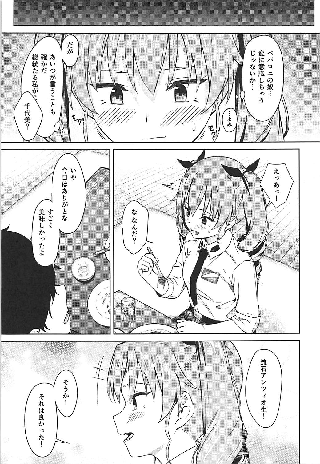 (C94) [ティタノマキア (みかづち)] 千代美ゔぁーじん (ガールズ&パンツァー)