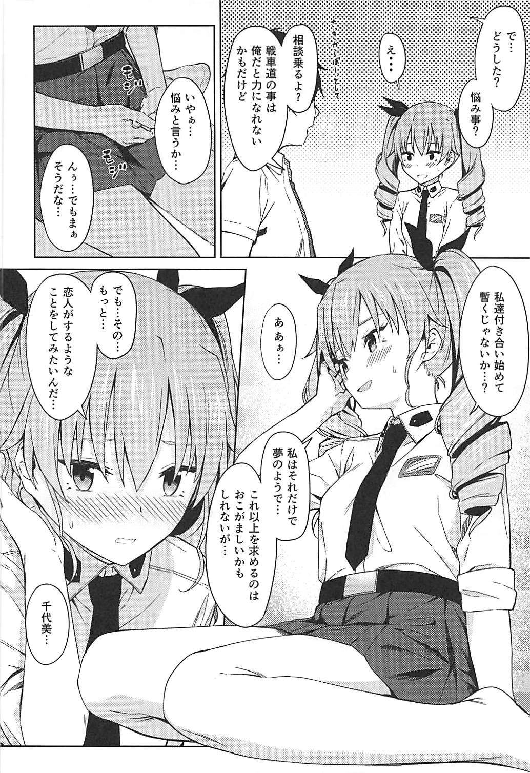 (C94) [ティタノマキア (みかづち)] 千代美ゔぁーじん (ガールズ&パンツァー)