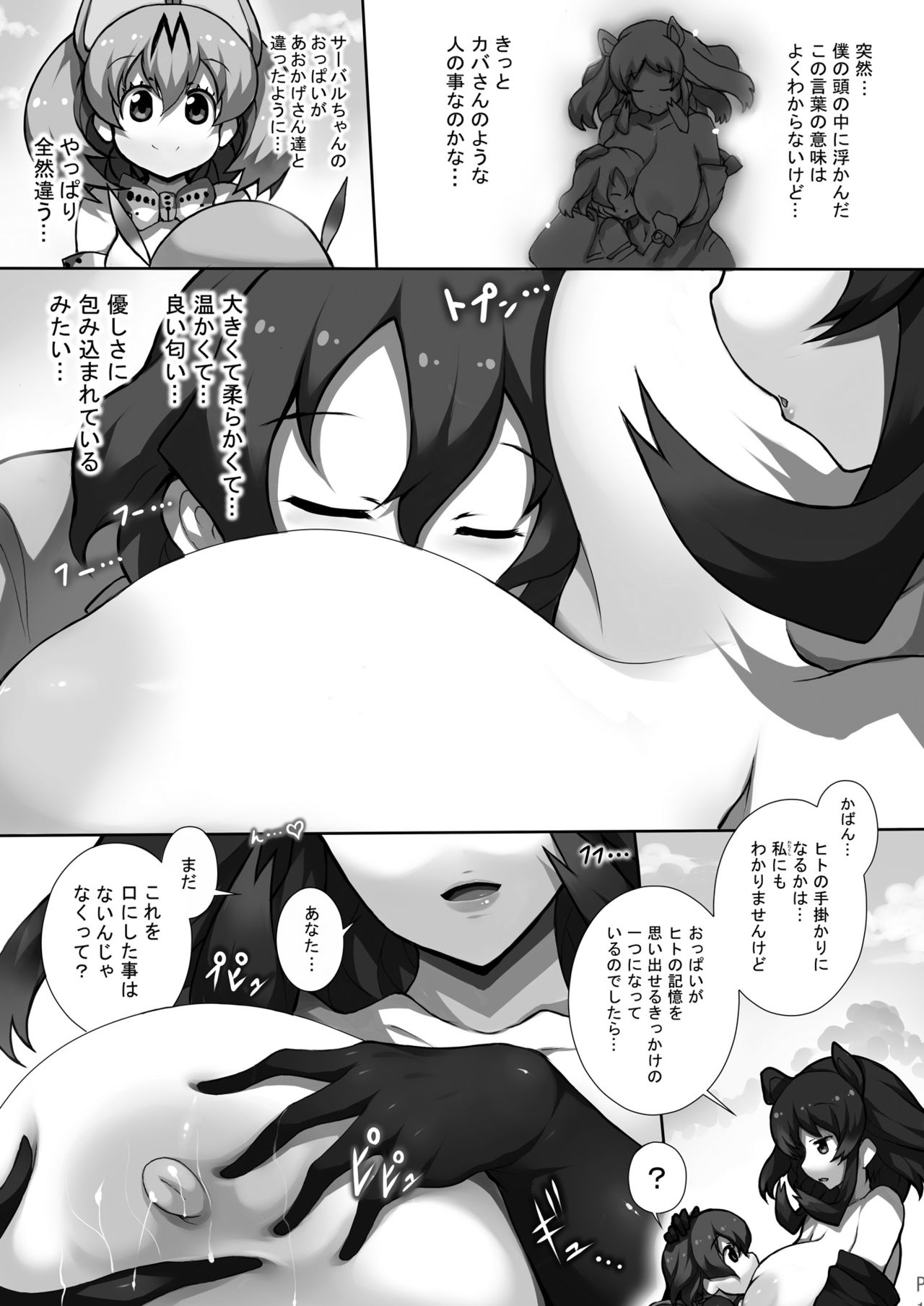 [祭り幻想 (塚沢)] フレンズ達の若干ゃえっちい本3 (けものフレンズ) [DL版]