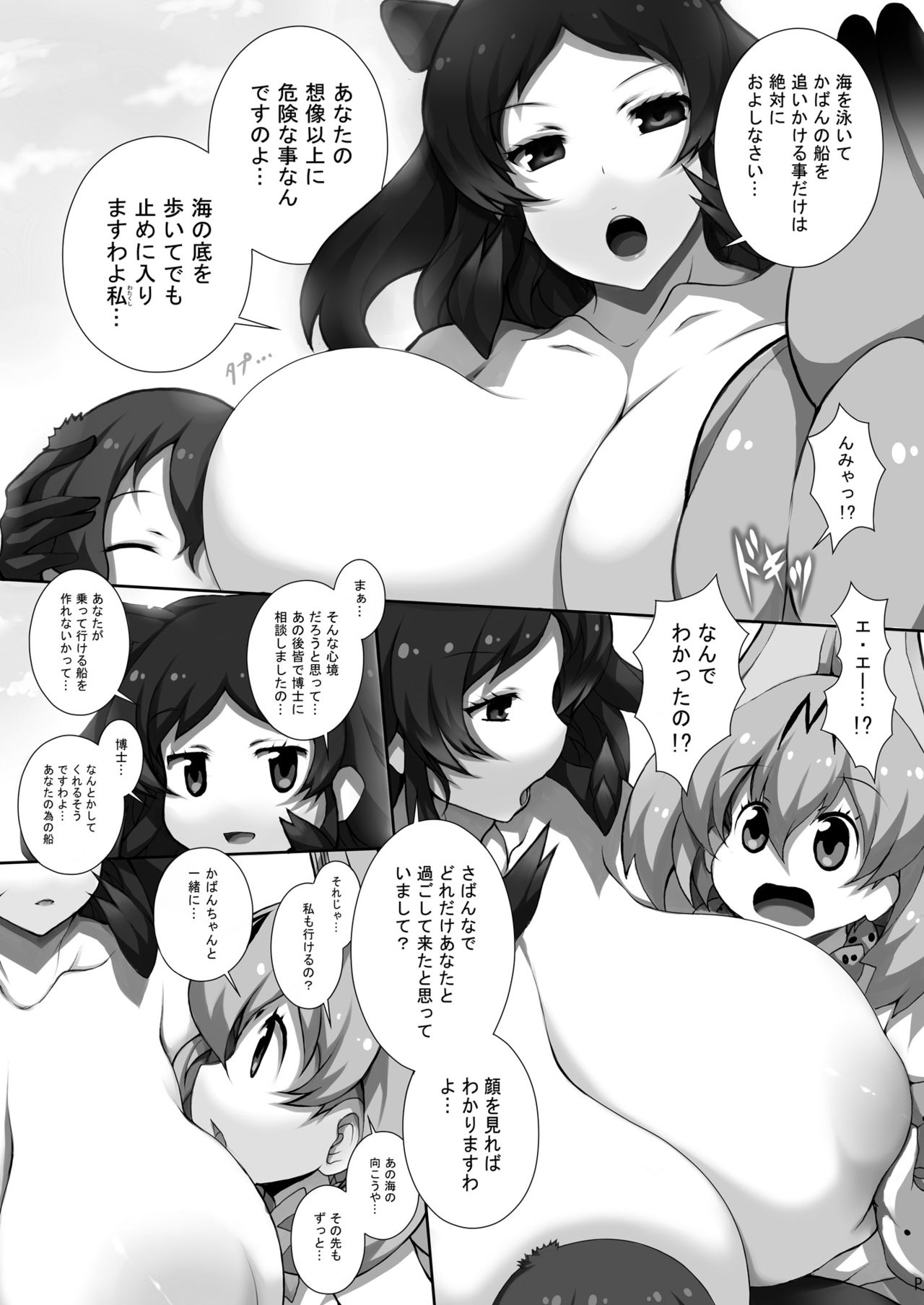 [祭り幻想 (塚沢)] フレンズ達の若干ゃえっちい本3 (けものフレンズ) [DL版]