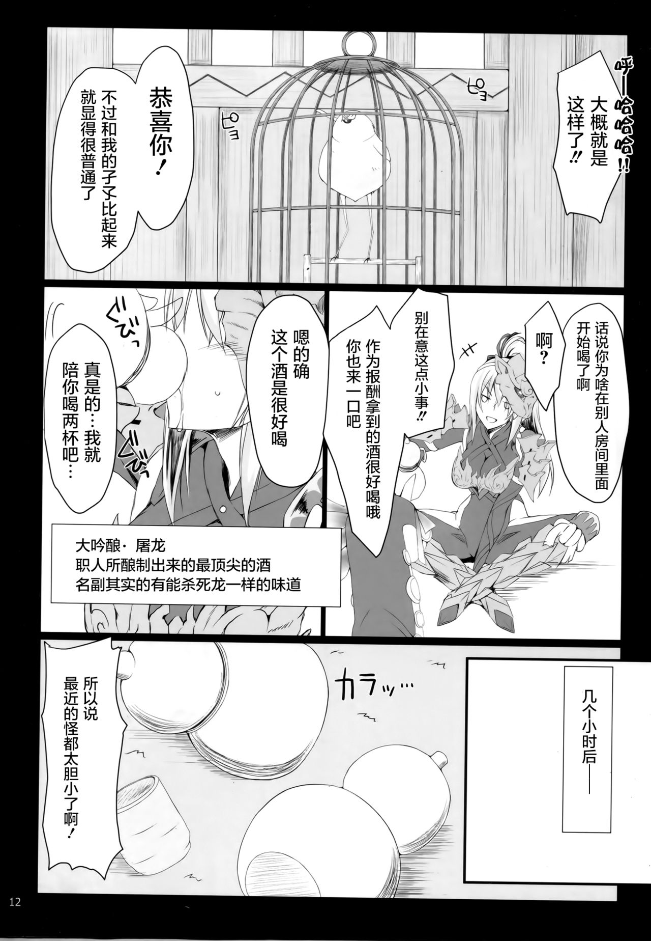 (C94) [うどんや (鬼月あるちゅ、ZAN)] もんはんのえろほん16β (モンスターハンター) [中国翻訳]