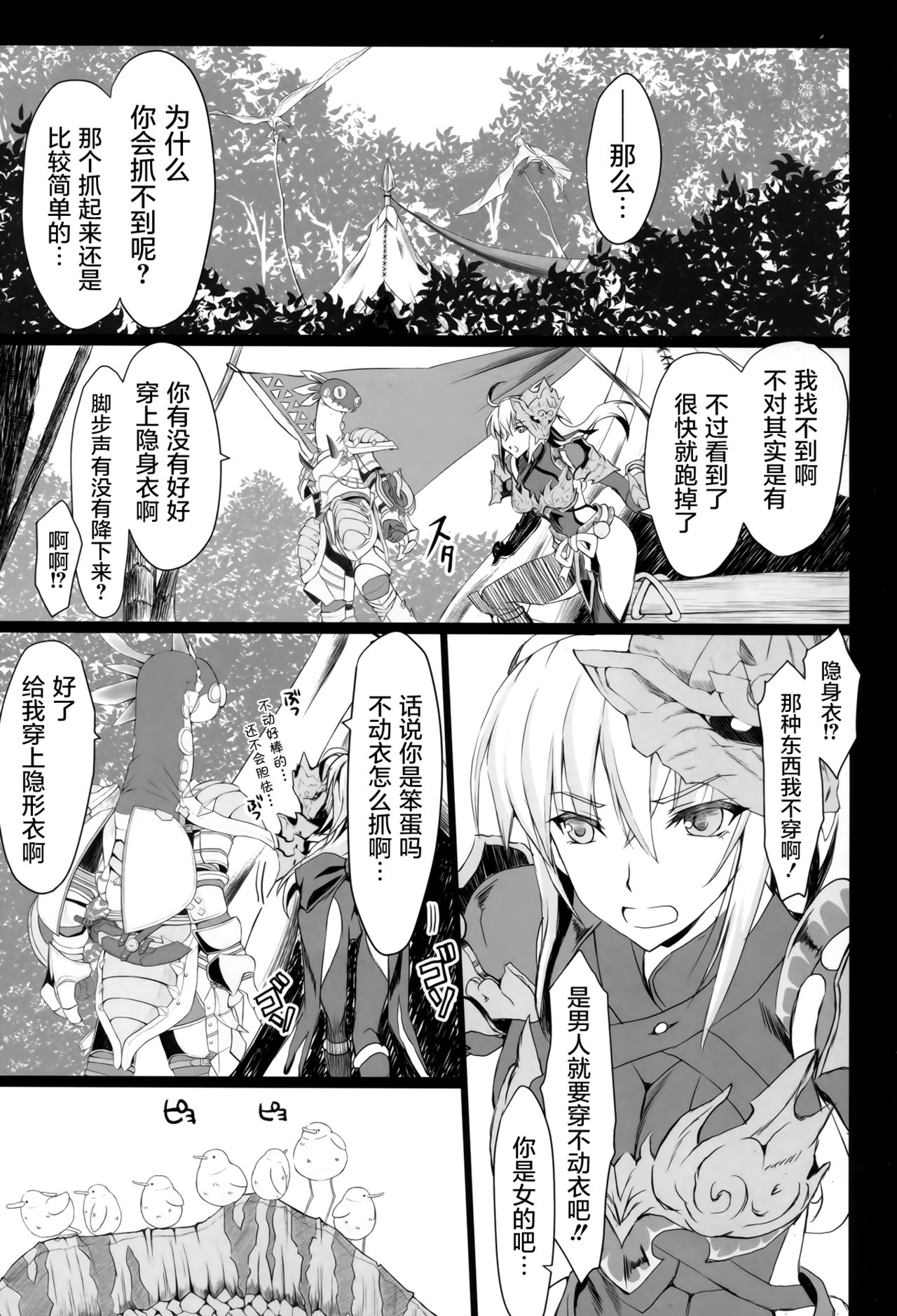 (C94) [うどんや (鬼月あるちゅ、ZAN)] もんはんのえろほん16β (モンスターハンター) [中国翻訳]