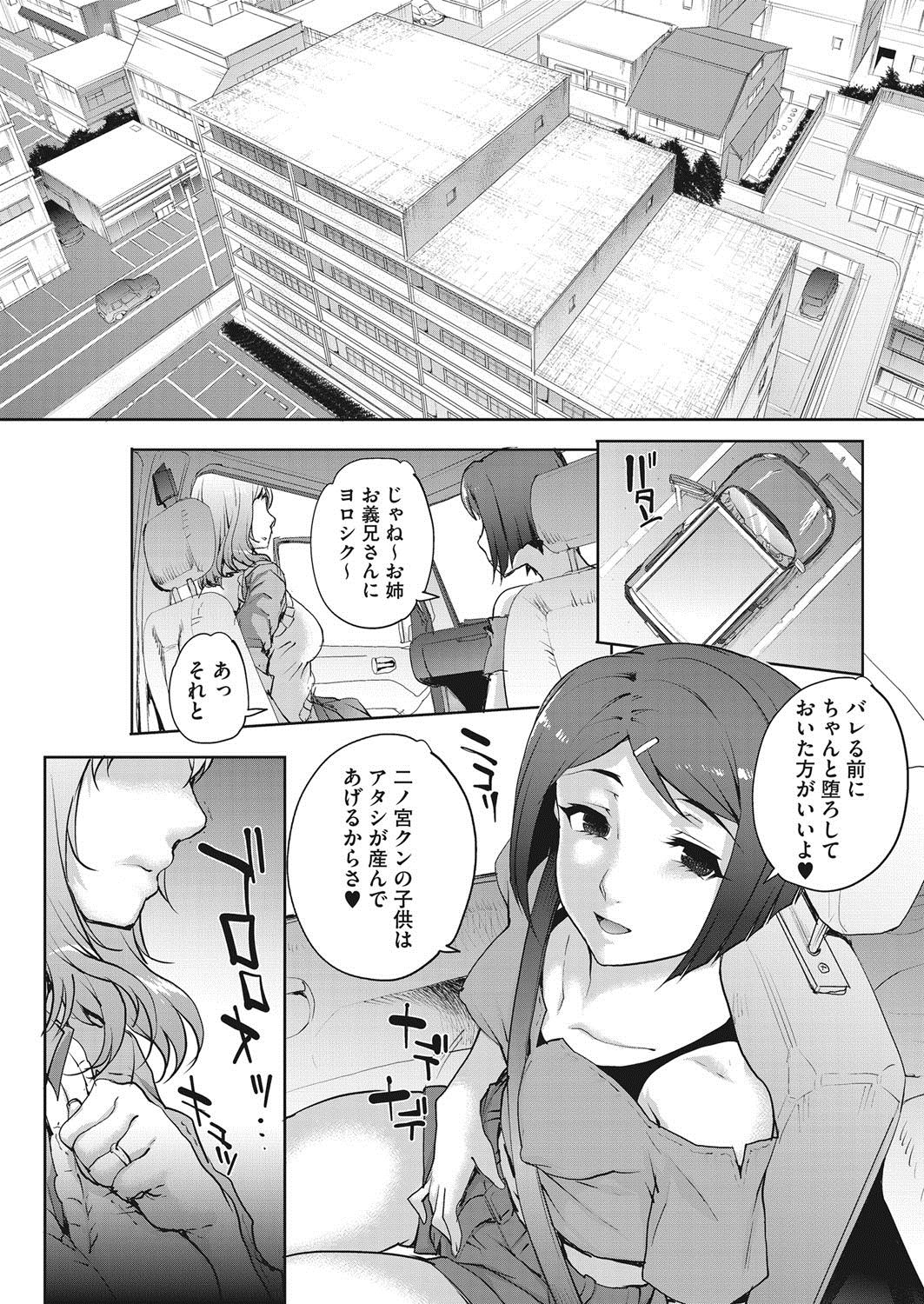 【カーン】たんしんふにん〜シスターズ〜Ch1-7