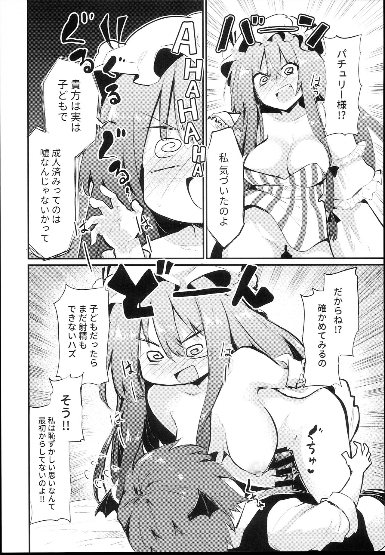 (C94) [あるたな (薙派)] スキだらけパチュリー様 (東方Project)