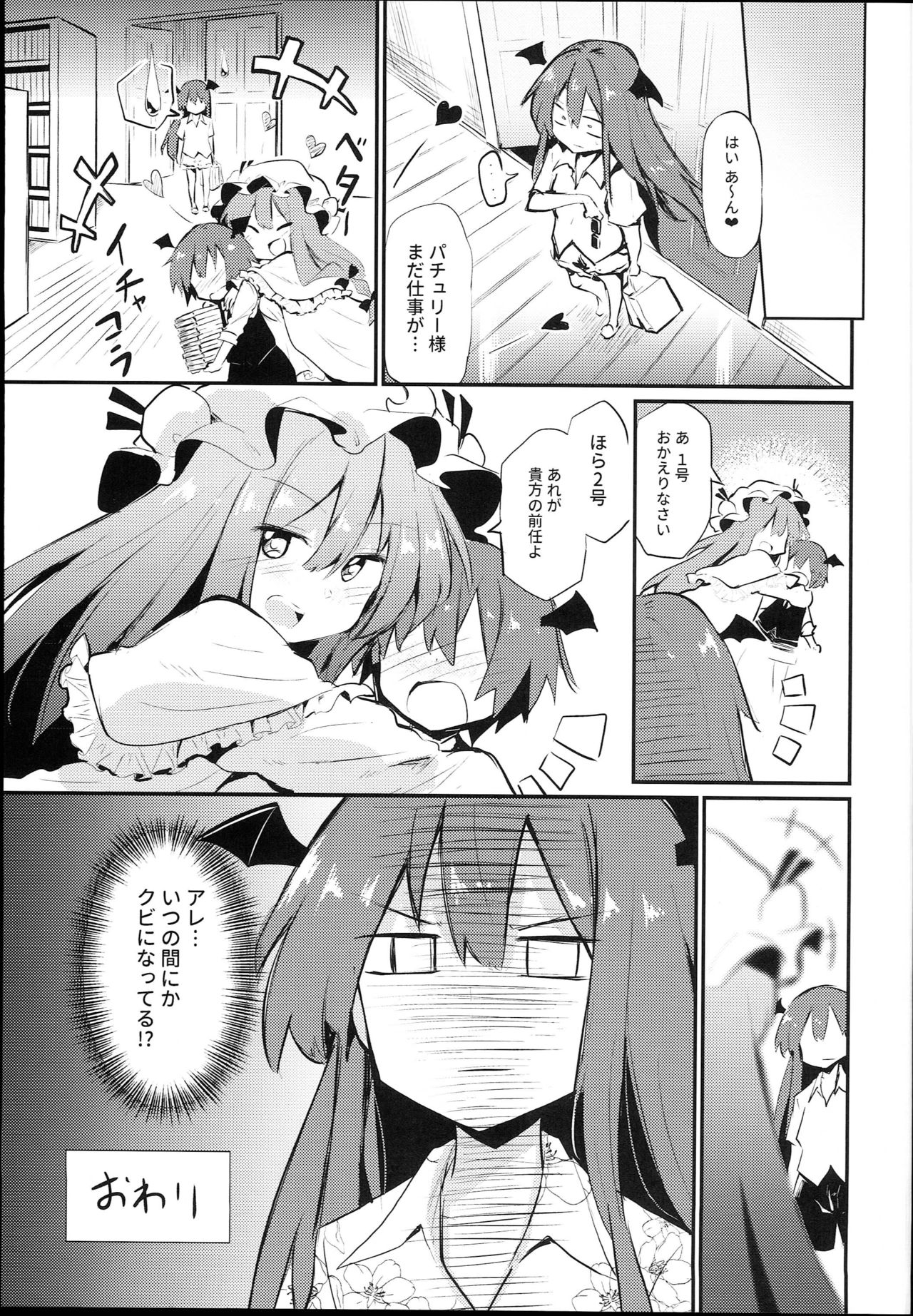 (C94) [あるたな (薙派)] スキだらけパチュリー様 (東方Project)