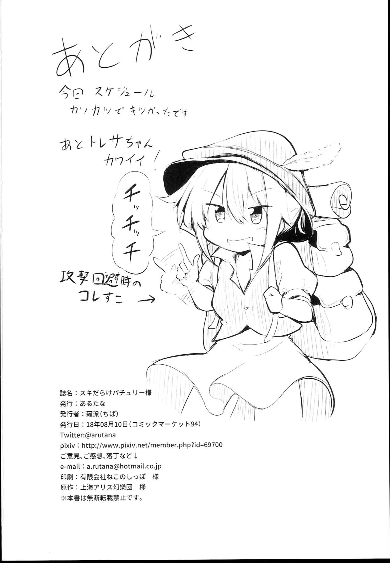 (C94) [あるたな (薙派)] スキだらけパチュリー様 (東方Project)