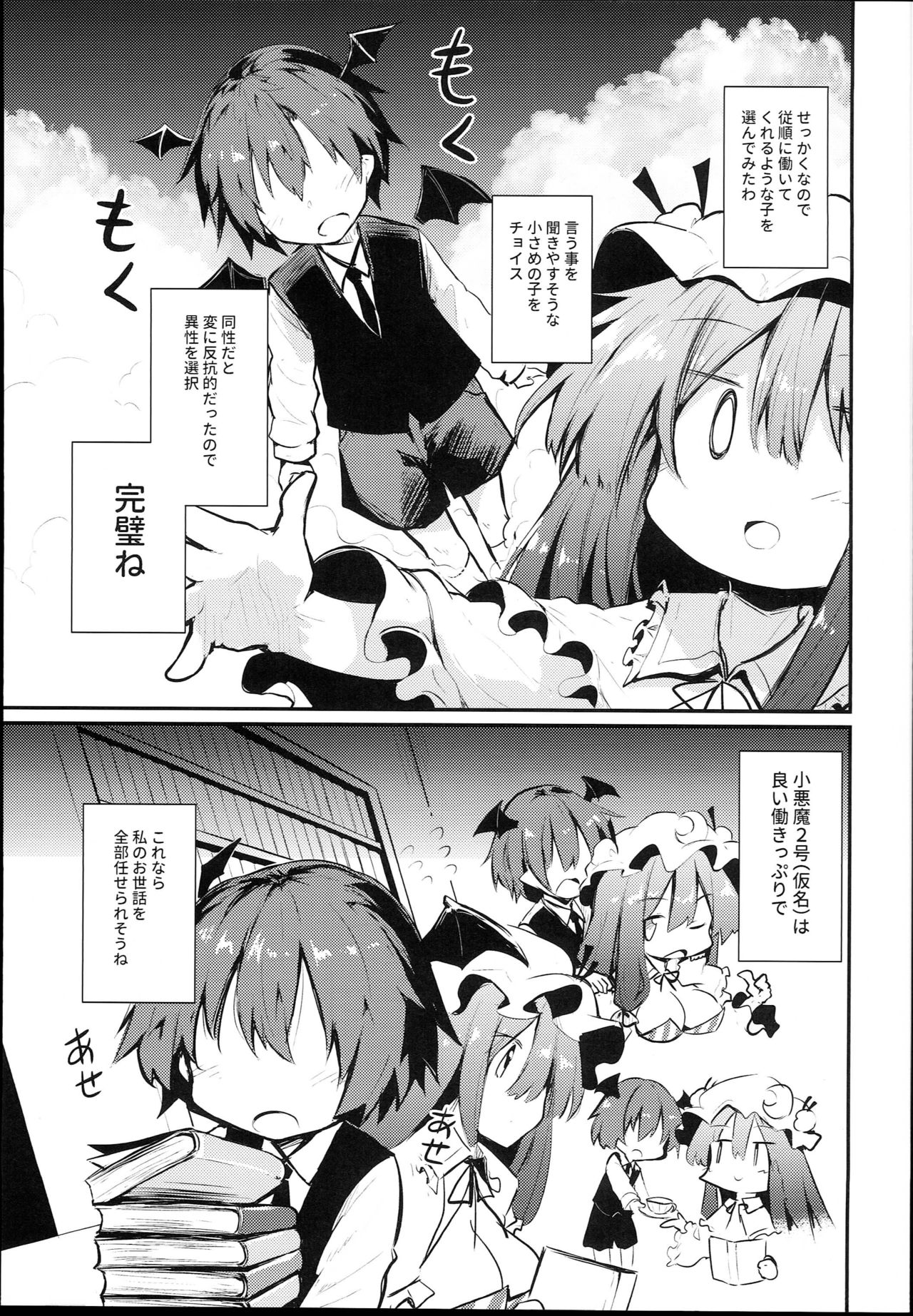 (C94) [あるたな (薙派)] スキだらけパチュリー様 (東方Project)