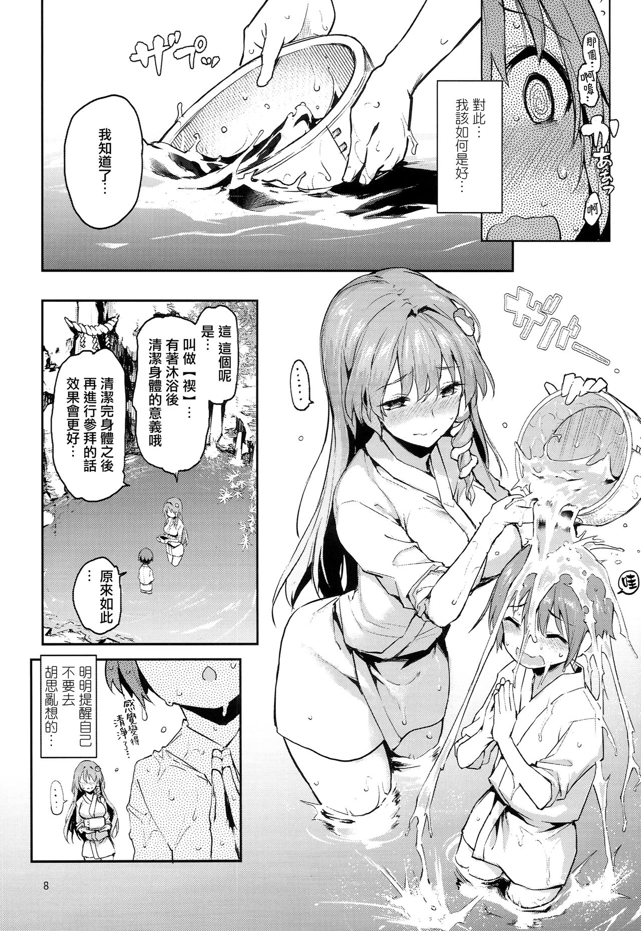 (C94) [あんみつよもぎ亭 (みちきんぐ)] お百度上手の早苗さん (東方Project) [中国翻訳]