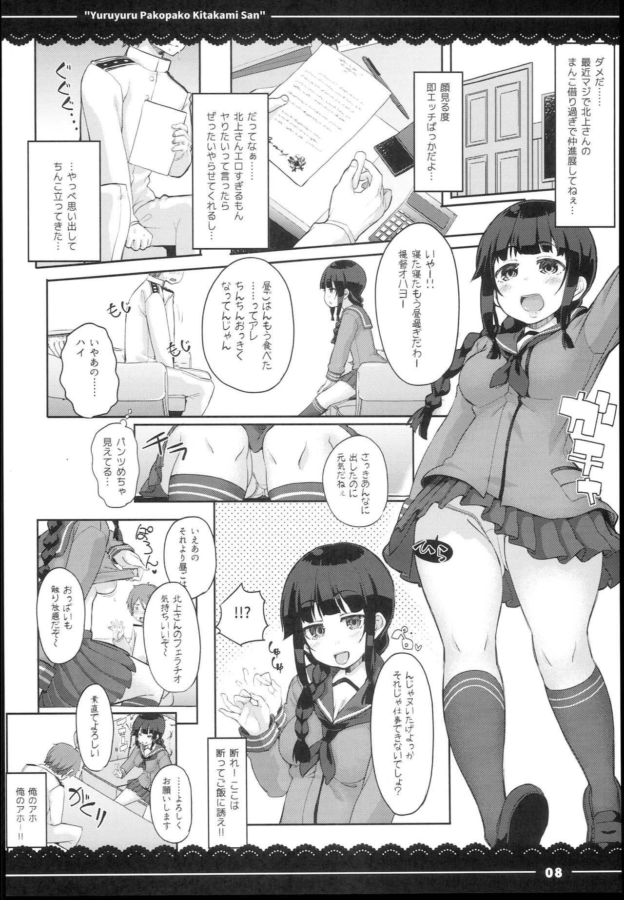 (C94) [伊東ライフ] ゆるゆるぱこぱこ北上さん (艦隊これくしょん -艦これ-)