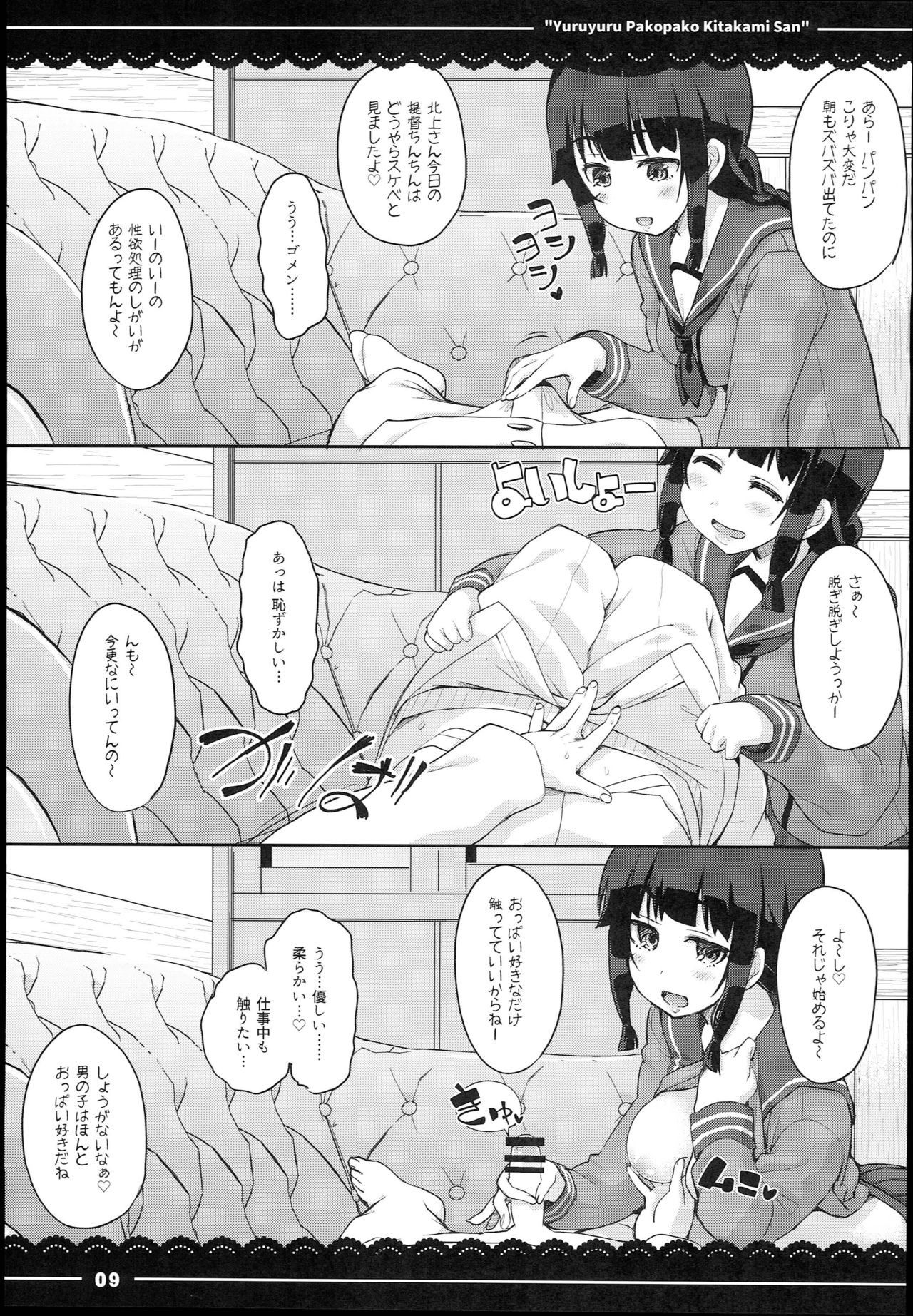 (C94) [伊東ライフ] ゆるゆるぱこぱこ北上さん (艦隊これくしょん -艦これ-)