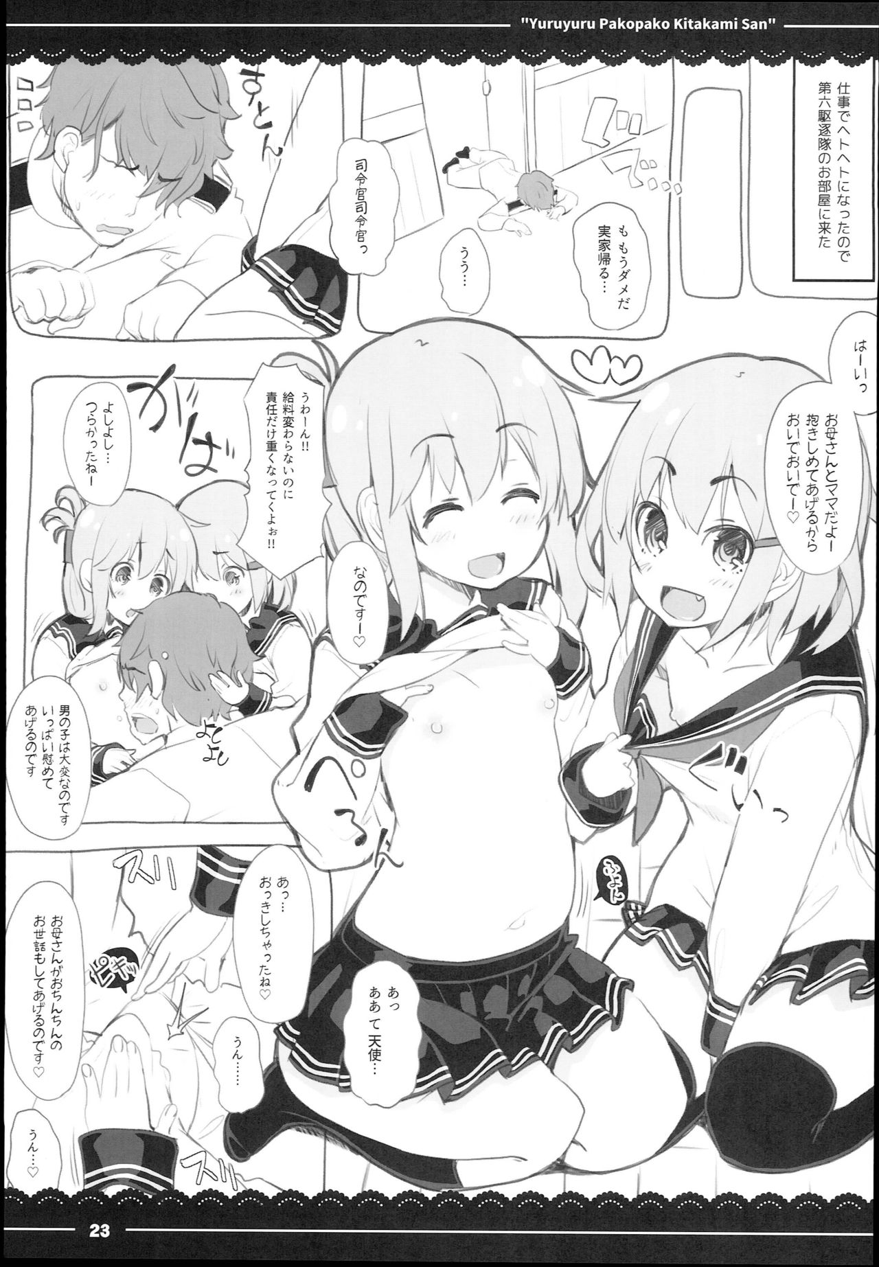 (C94) [伊東ライフ] ゆるゆるぱこぱこ北上さん (艦隊これくしょん -艦これ-)