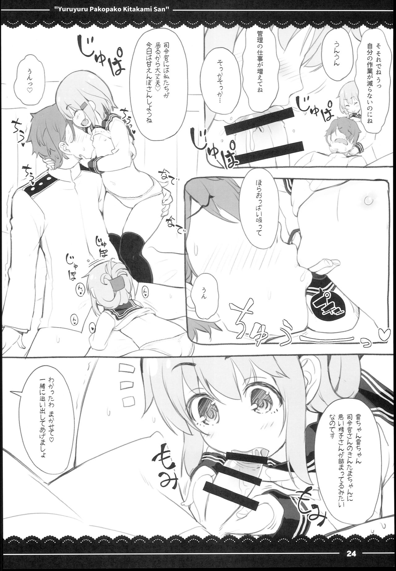 (C94) [伊東ライフ] ゆるゆるぱこぱこ北上さん (艦隊これくしょん -艦これ-)