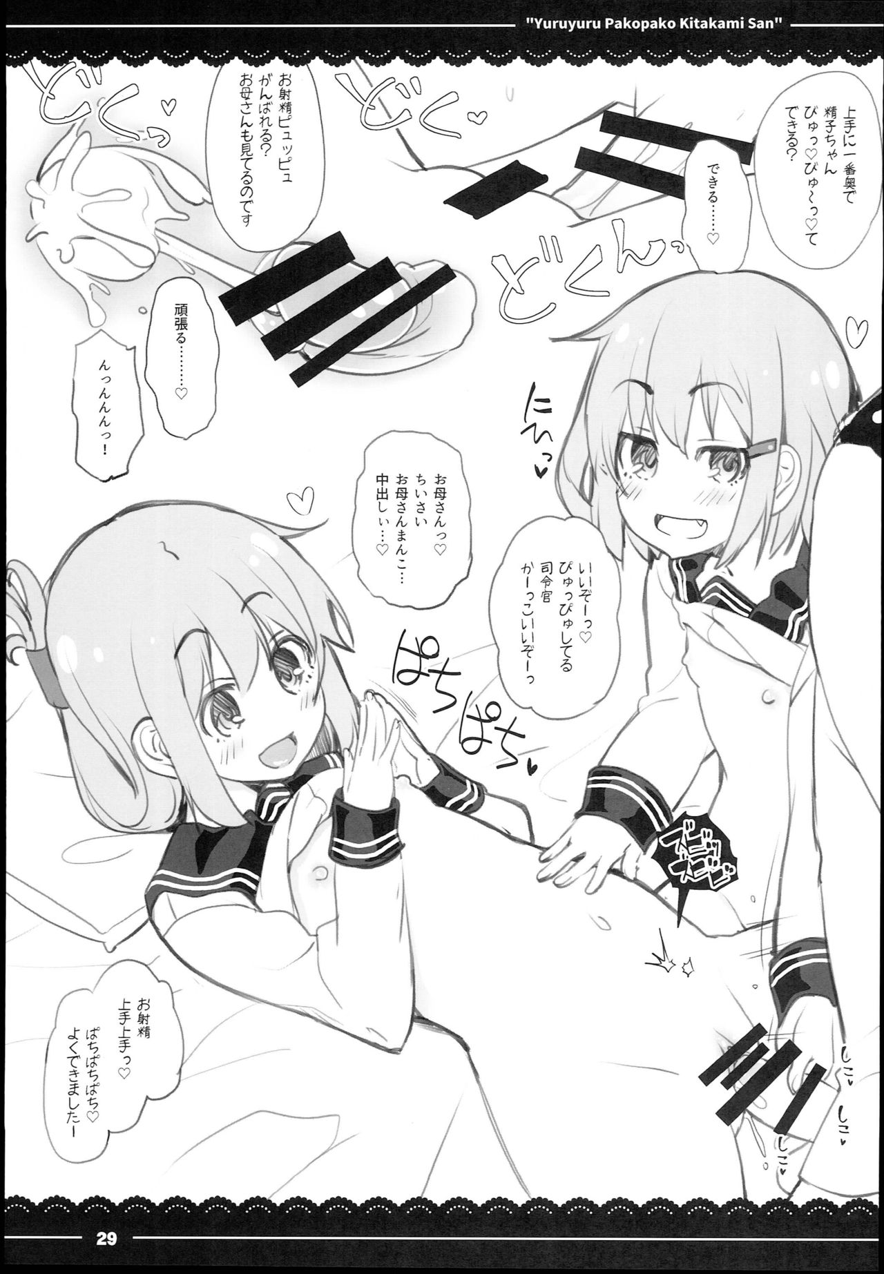 (C94) [伊東ライフ] ゆるゆるぱこぱこ北上さん (艦隊これくしょん -艦これ-)