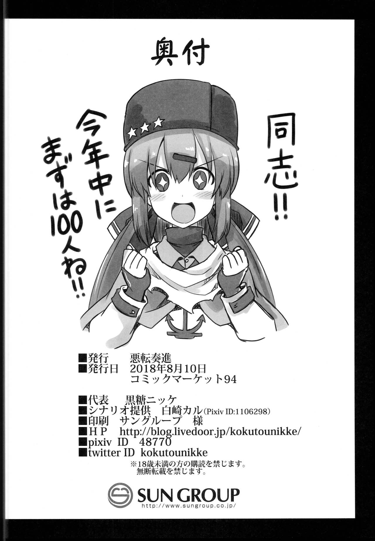 (C94) [悪転奏進 (黒糖ニッケ)] 艦娘着妊 タシュケントちゃんと楽しい建造エッチ (艦隊これくしょん -艦これ-)