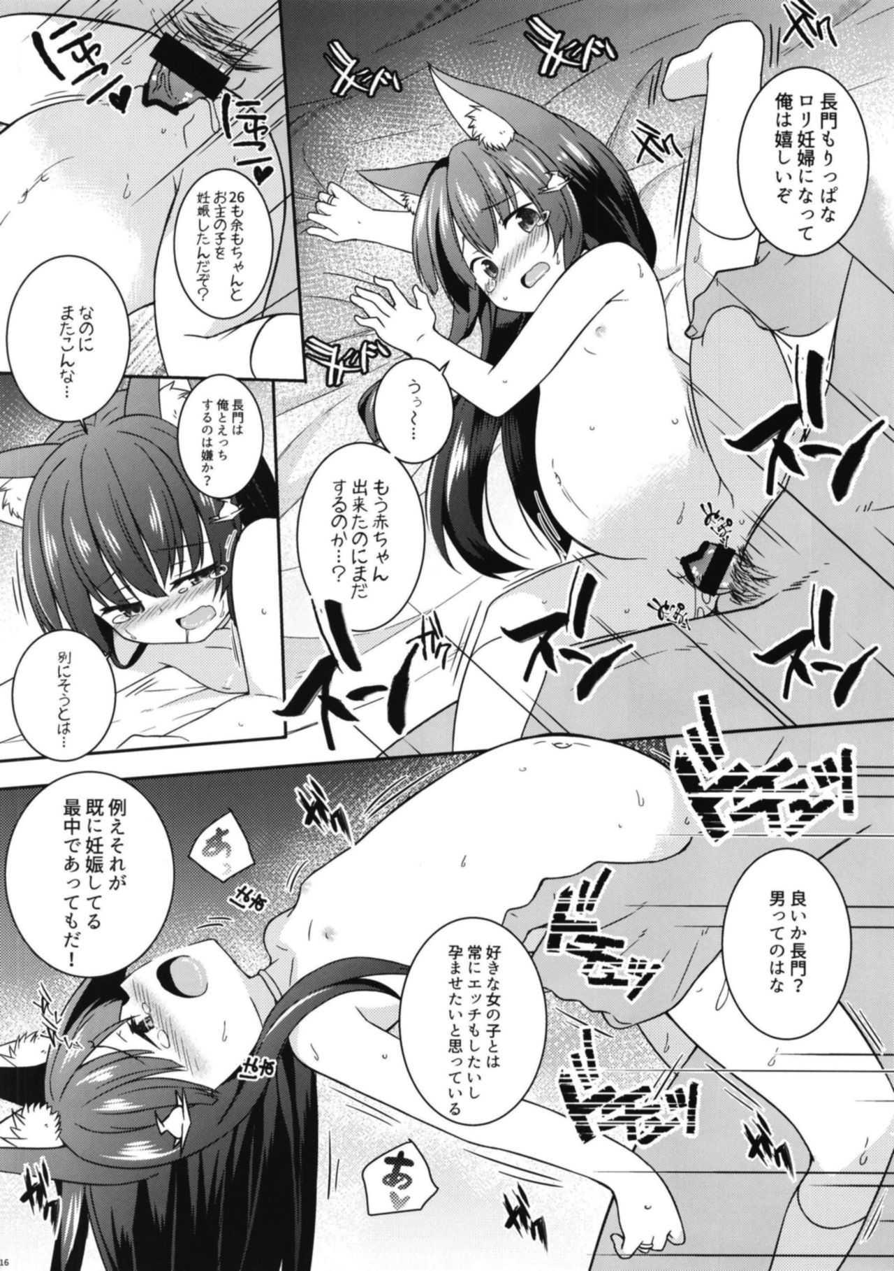 [とんずら道中 (かざわ)] 指揮官は重桜ロリと子作りしたい! (アズールレーン) [DL版]