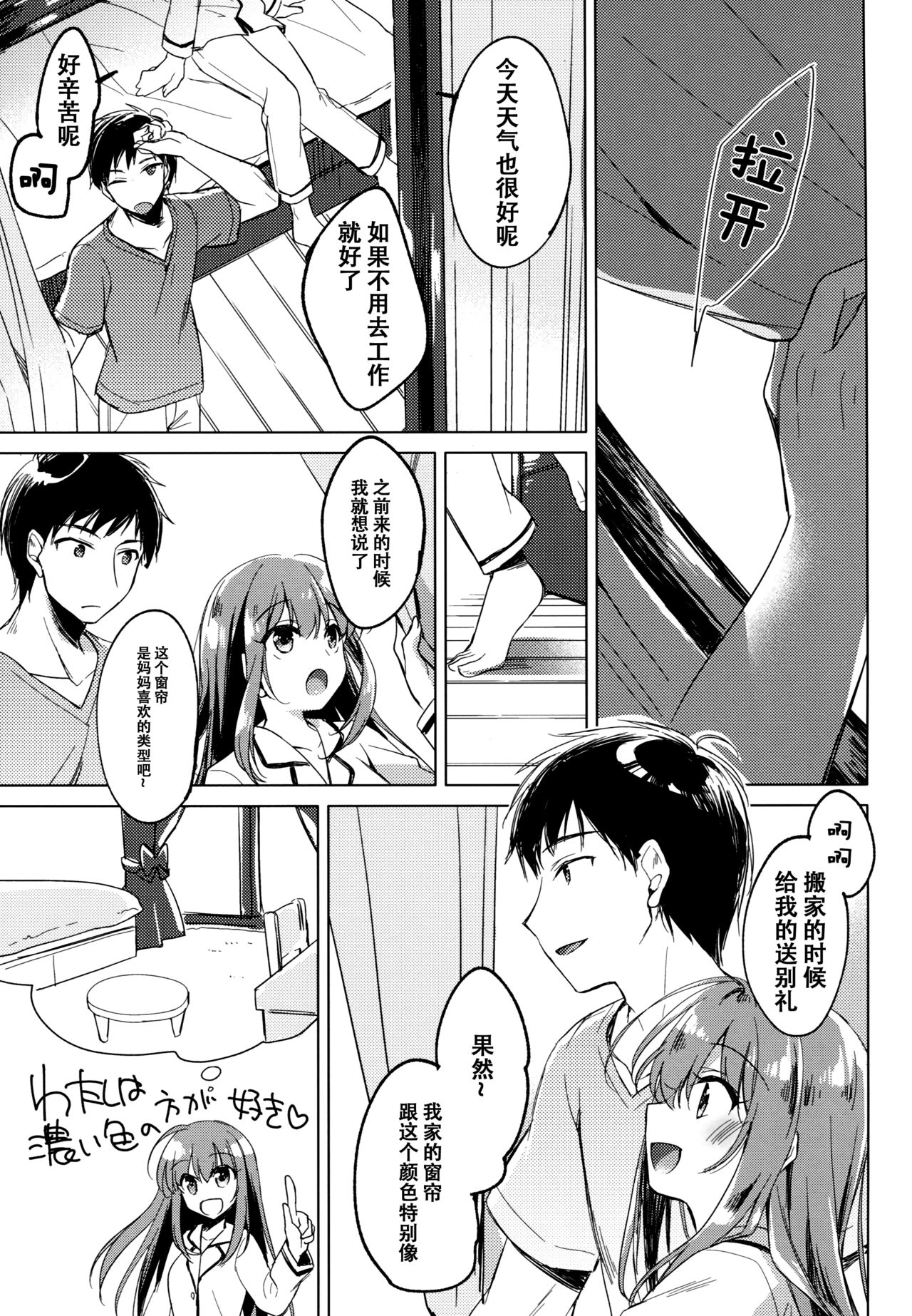 (COMIC1☆13) [FRAC (もとみやみつき)] メイビーアイラブユー2 [中国翻訳]