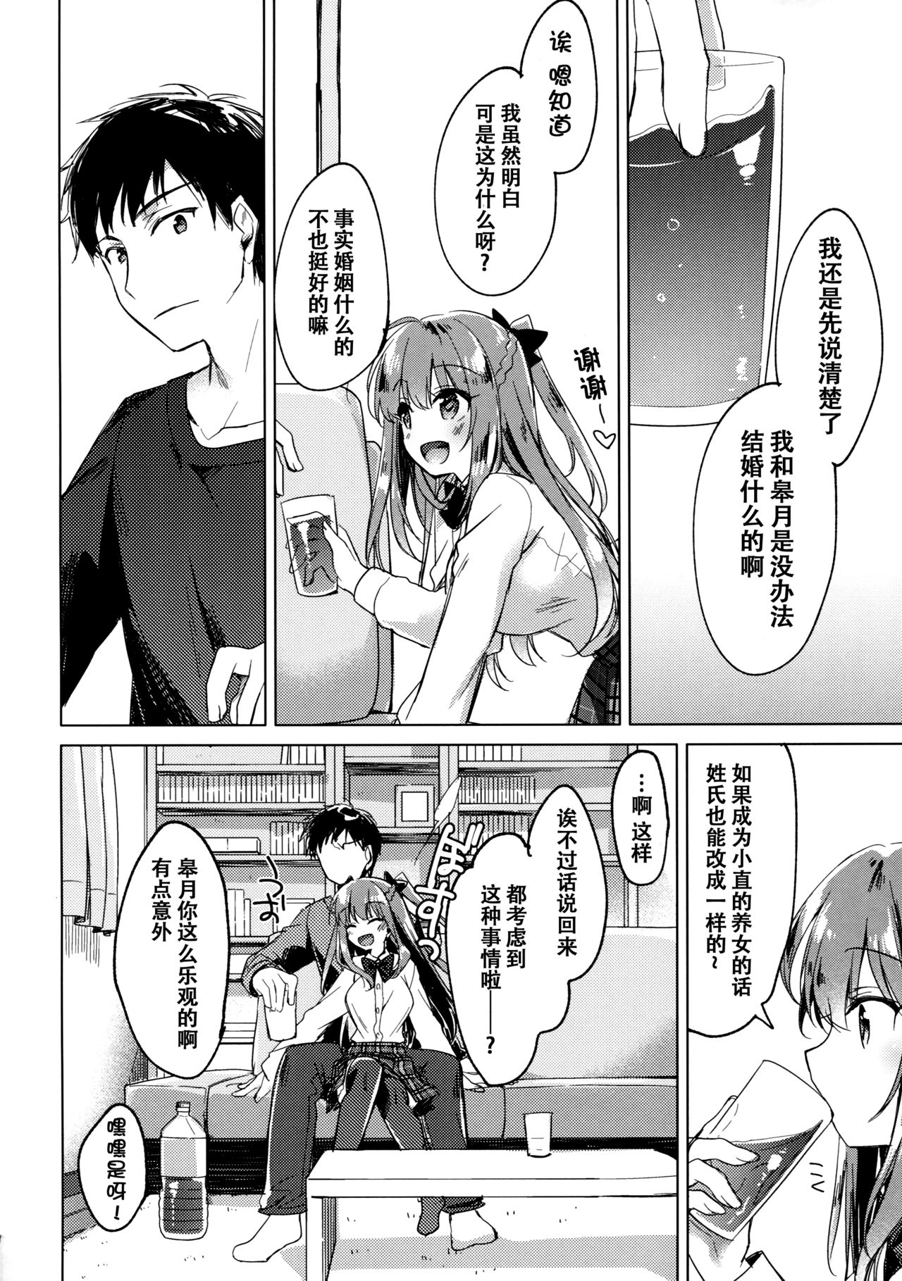 (COMIC1☆13) [FRAC (もとみやみつき)] メイビーアイラブユー2 [中国翻訳]