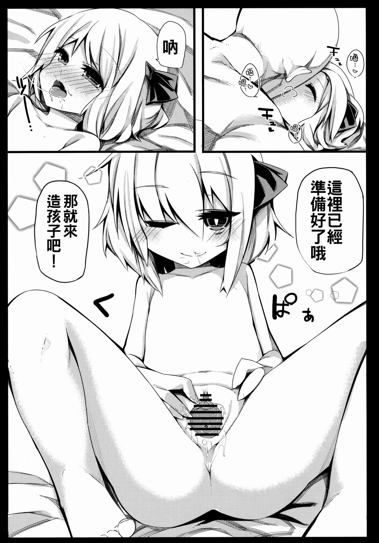 (例大祭12) [四人一升 (しゃも煮)] ルーミア経験+1 (東方Project) [中国翻訳]