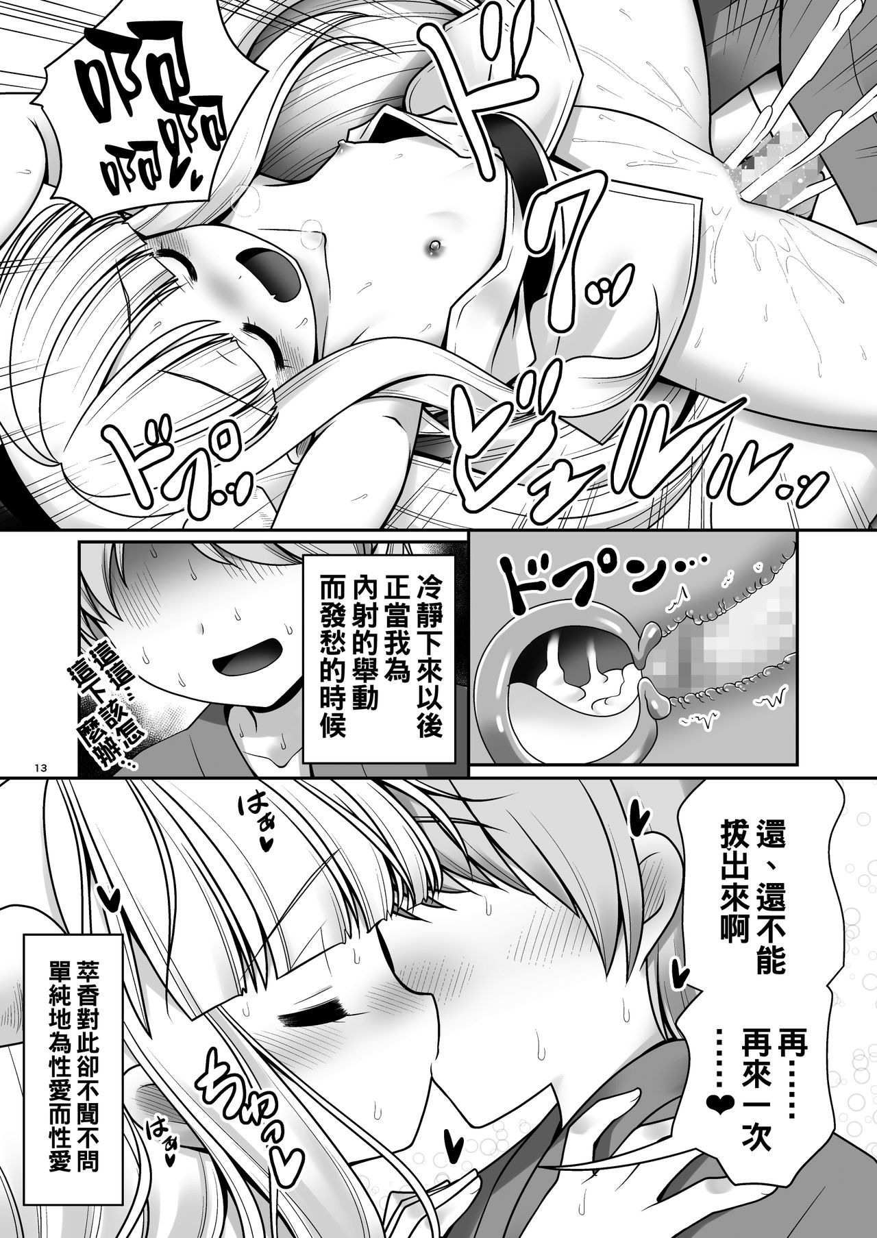 [世捨人な漫画描き (ともきとものり)] 僕の可愛い困った小鬼 (東方Project) [中国翻訳] [DL版]