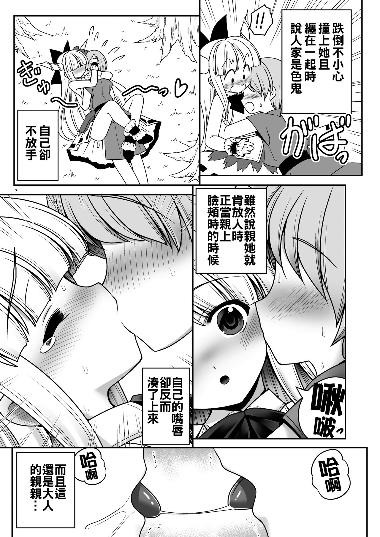 [世捨人な漫画描き (ともきとものり)] 僕の可愛い困った小鬼 (東方Project) [中国翻訳] [DL版]