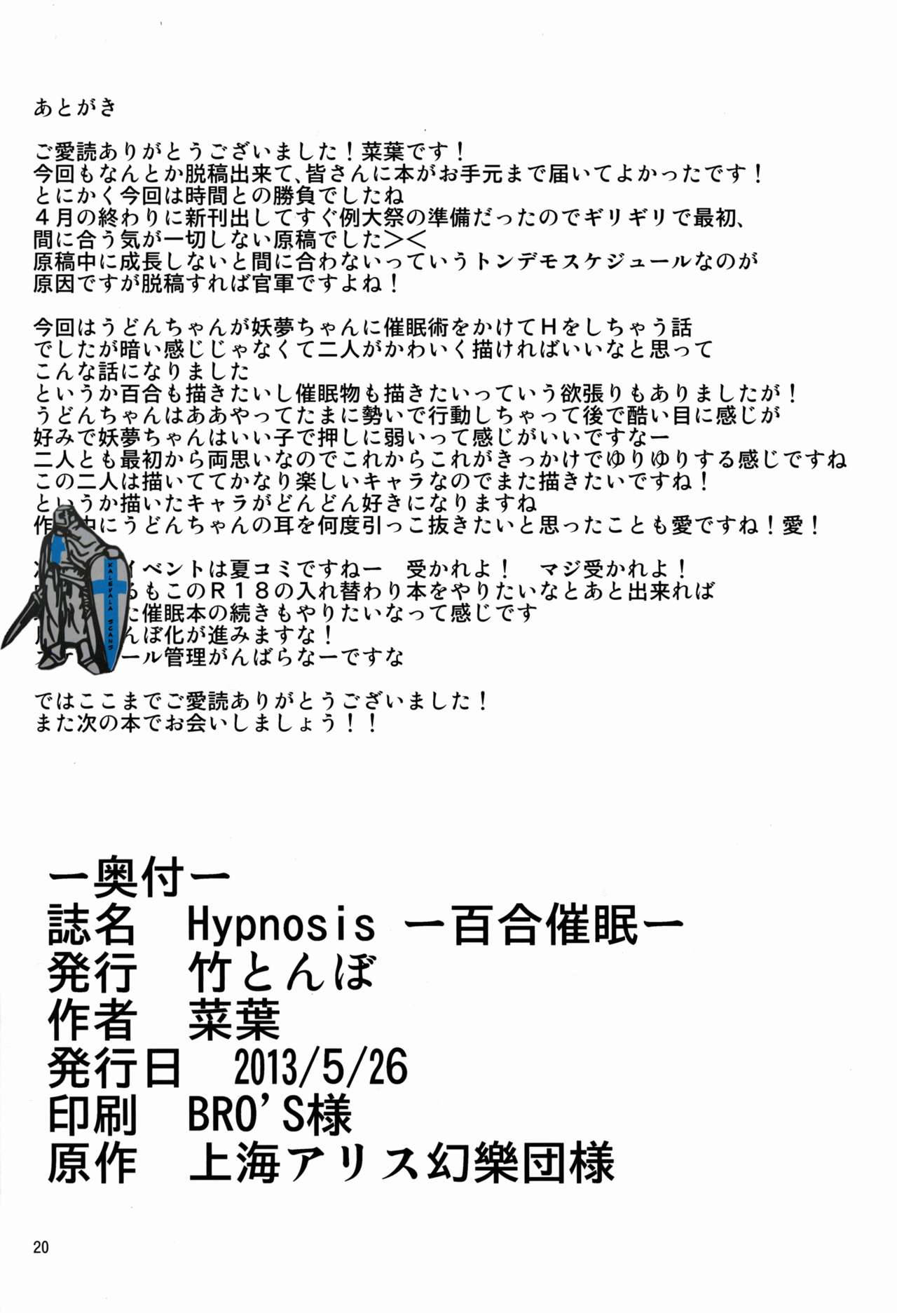 (例大祭10) [竹とんぼ (菜葉)] Hypnosis -百合催眠- (東方Project) [英訳]