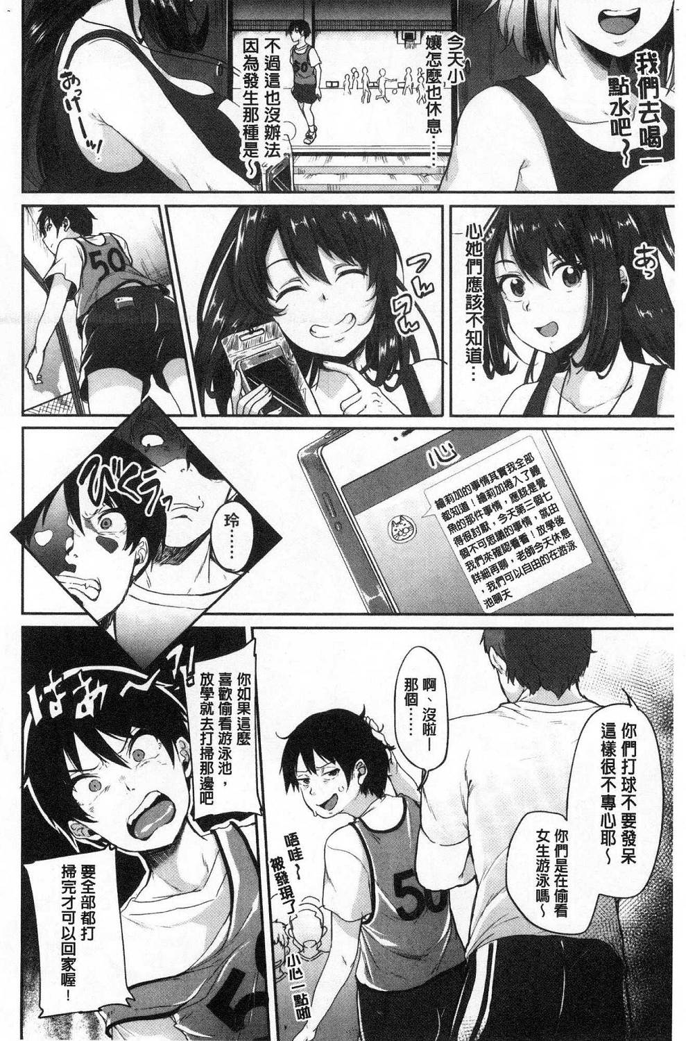 [仙道八] こわしてあそぼ ともだちいっぱい [中国翻訳]