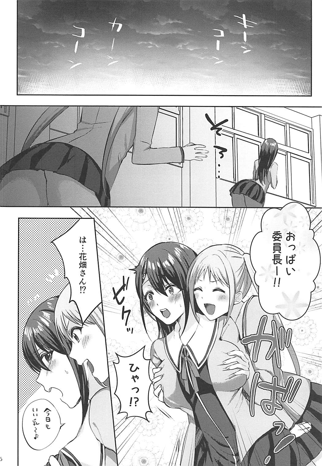 (C93) [柿の種一粒 (柿野なしこ)] メス堕ち風紀委淫長 (アホガール)