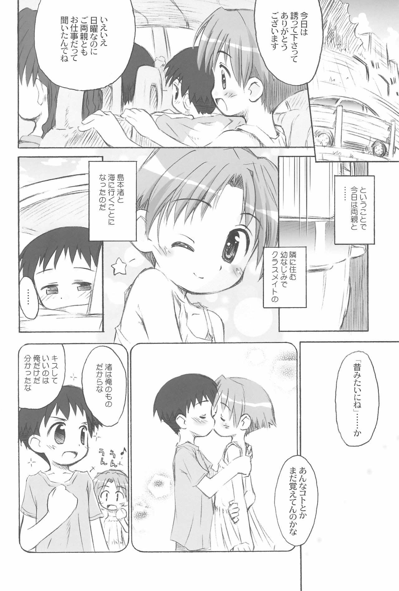 [じどー筆記 (こけこっこ☆こま)] びーちぱらそる総集編 [2015年6月1日]