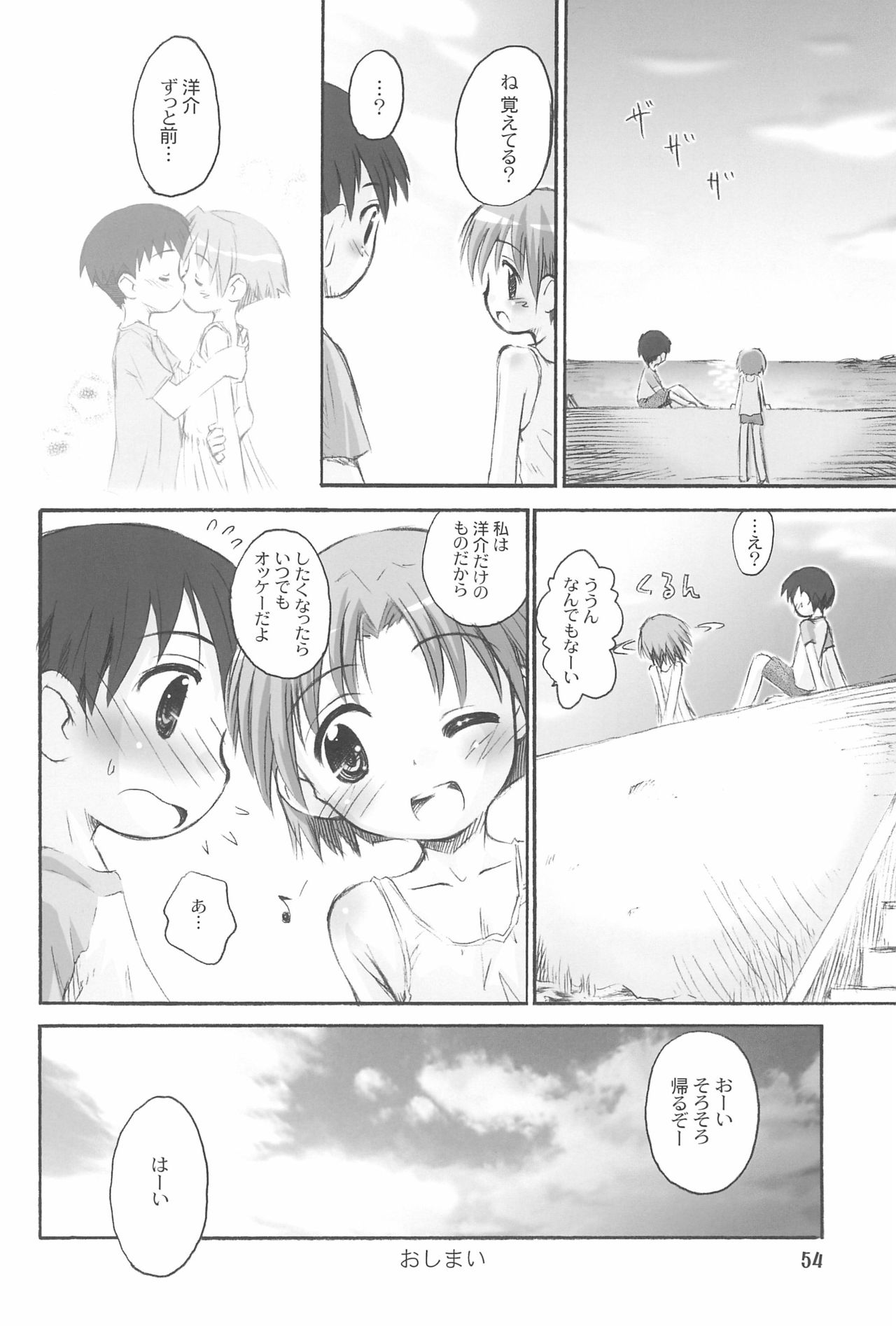 [じどー筆記 (こけこっこ☆こま)] びーちぱらそる総集編 [2015年6月1日]