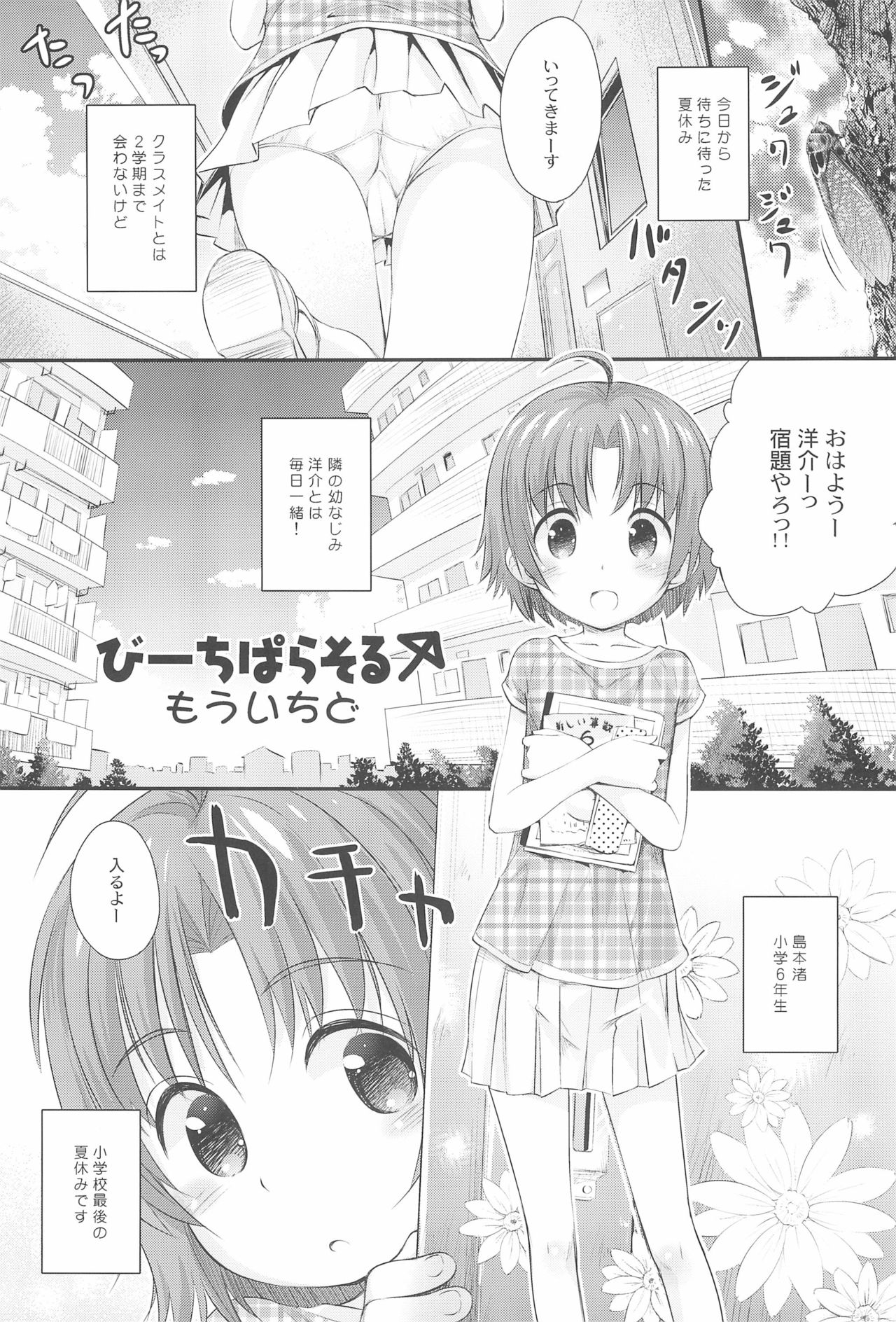 [じどー筆記 (こけこっこ☆こま)] びーちぱらそる総集編 [2015年6月1日]