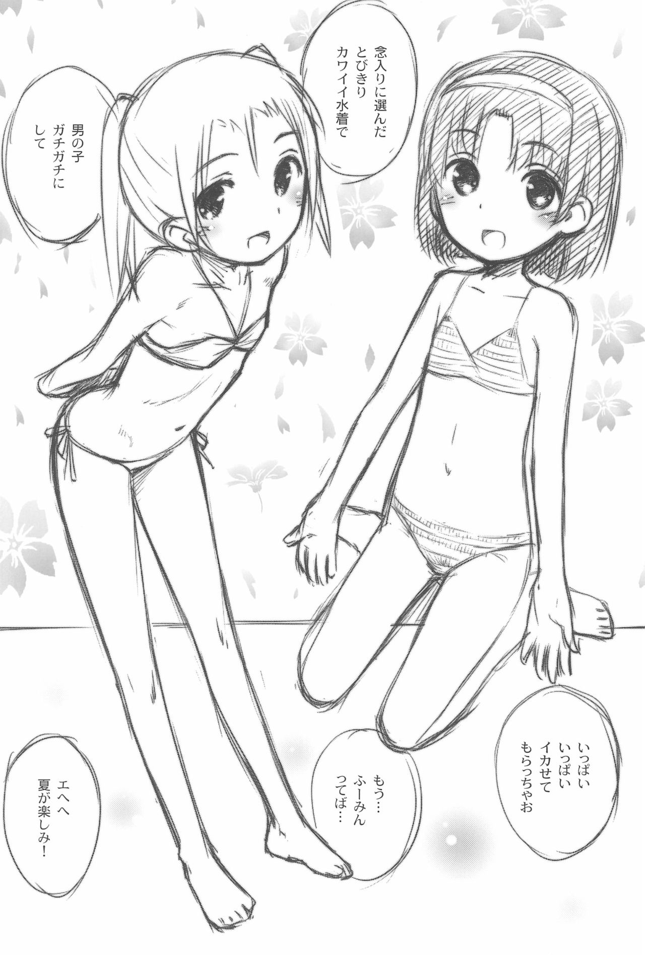 [じどー筆記 (こけこっこ☆こま)] びーちぱらそる総集編 [2015年6月1日]