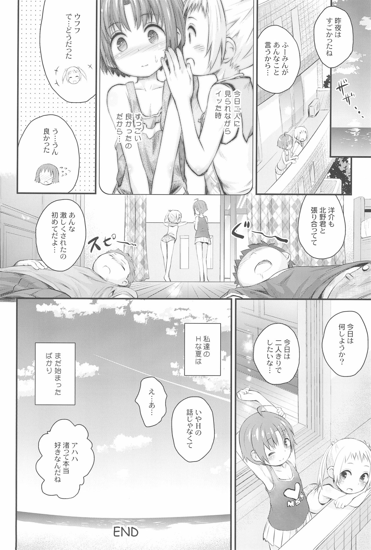 [じどー筆記 (こけこっこ☆こま)] びーちぱらそる総集編 [2015年6月1日]