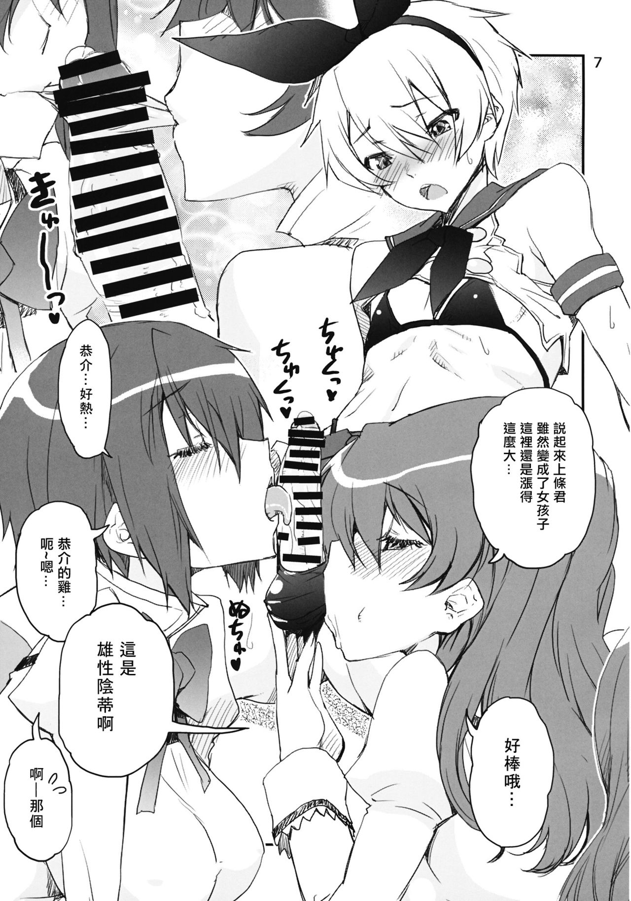 (もう何も恐くない21) [かたまり屋 (しなま)] 島風恭介 (魔法少女まどか☆マギカ、艦隊これくしょん -艦これ-) [中国翻訳]