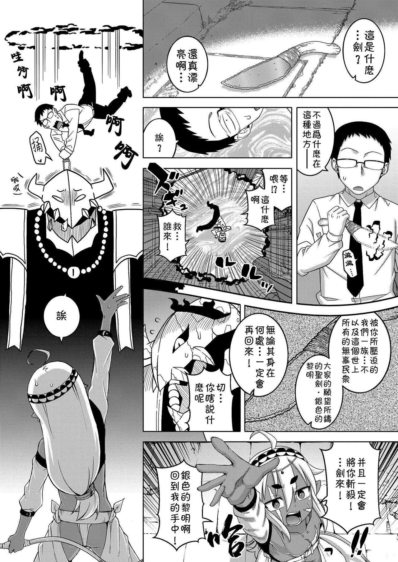 [高津] 異世界でエルフの勇者(♂)が嫁になってくれるようです!? (好色少年 Vol.11) [中国翻訳] [DL版]